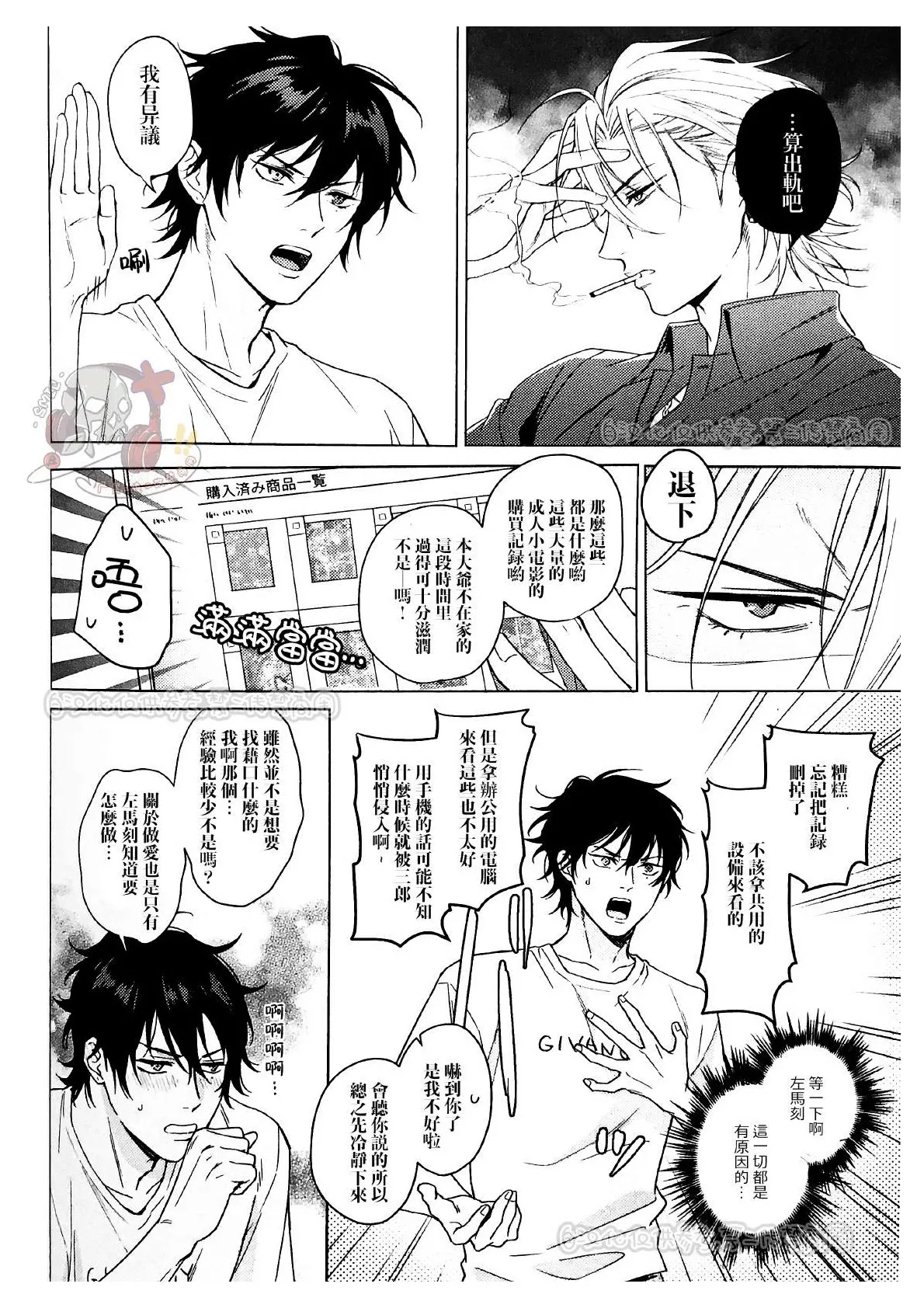Page 3 of kikenn na kouki sinn