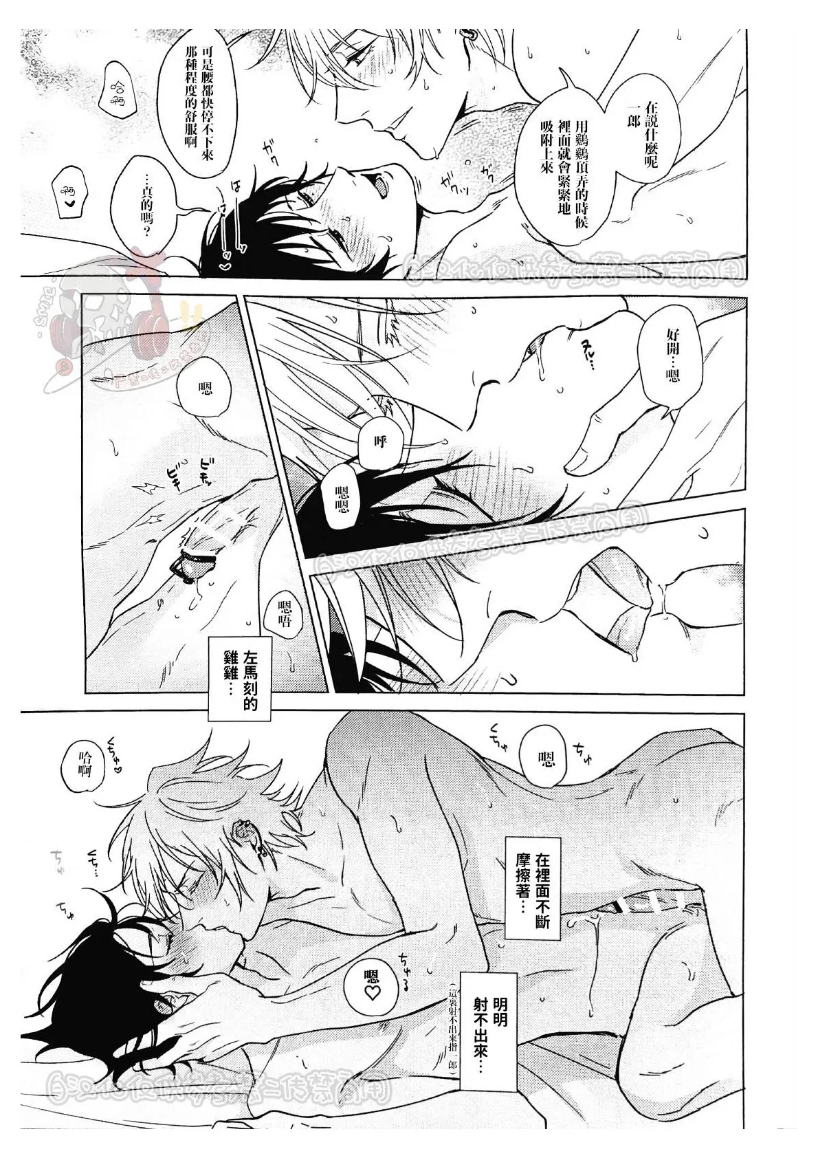 Page 32 of kikenn na kouki sinn