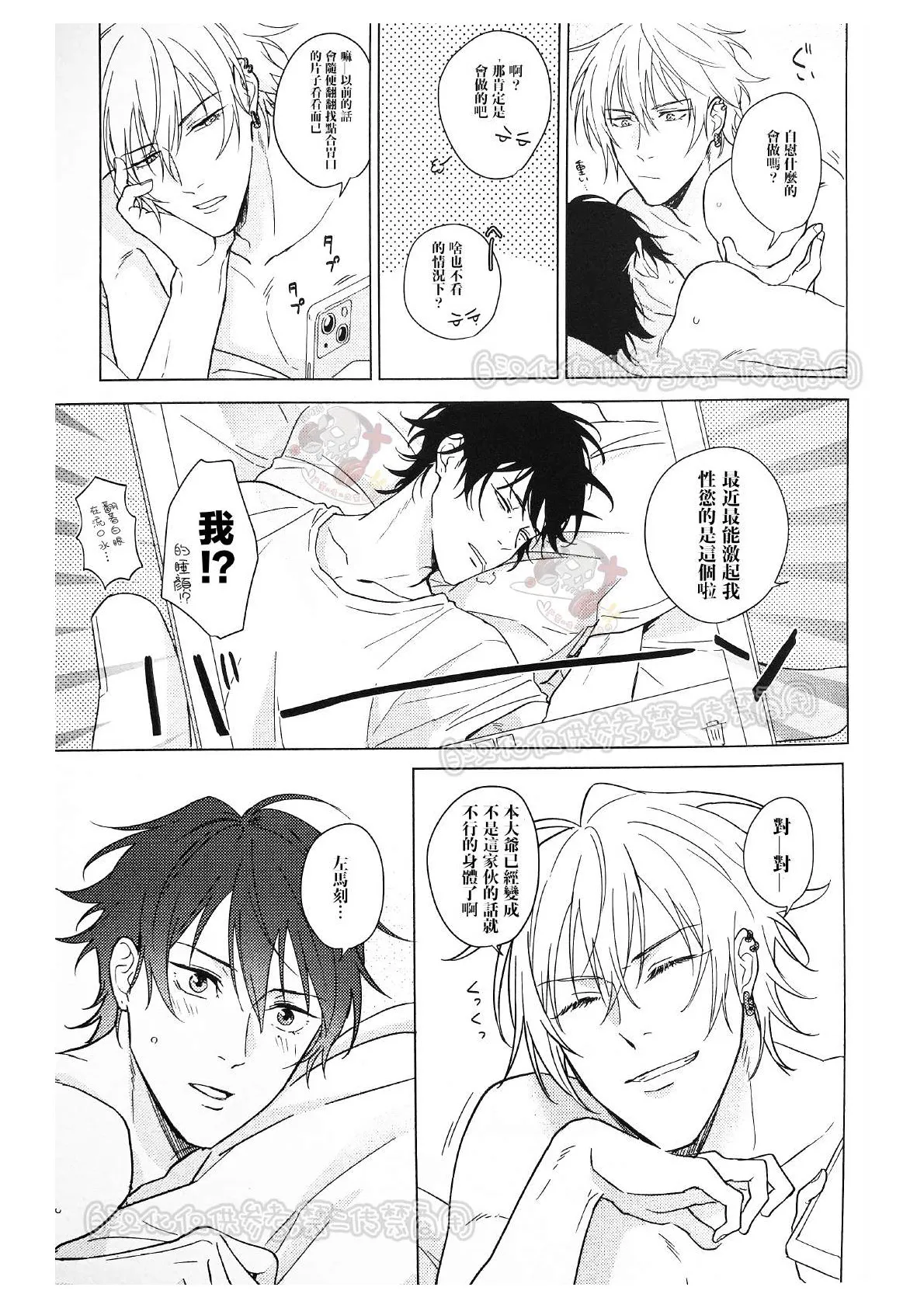 Page 36 of [Tsuboya (Kobutsushou)] kikenn na kouki sinn (Hypnosis Mic) [Chinese]