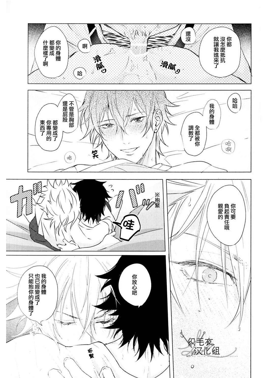 Sekinin totte ne mai hani - Page 26