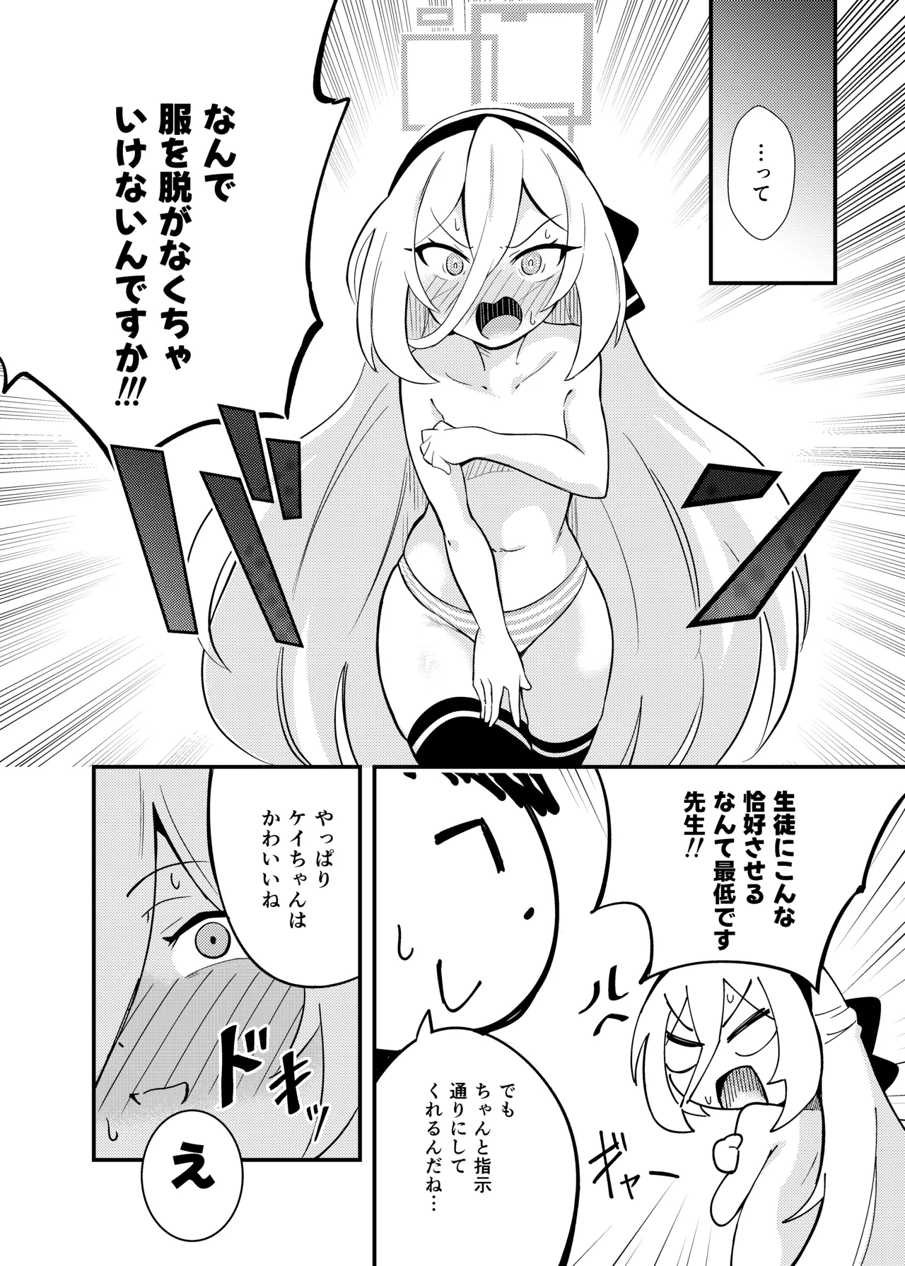 Page 3 of [Tabi Glass (Rhox)] Sensei no Sekinin desu kara ne (Blue Archive) [Digital]