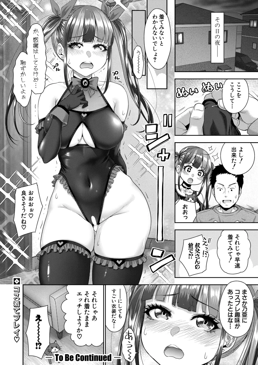 Page 149 of COMIC Shingeki 2026-06 [Digital]