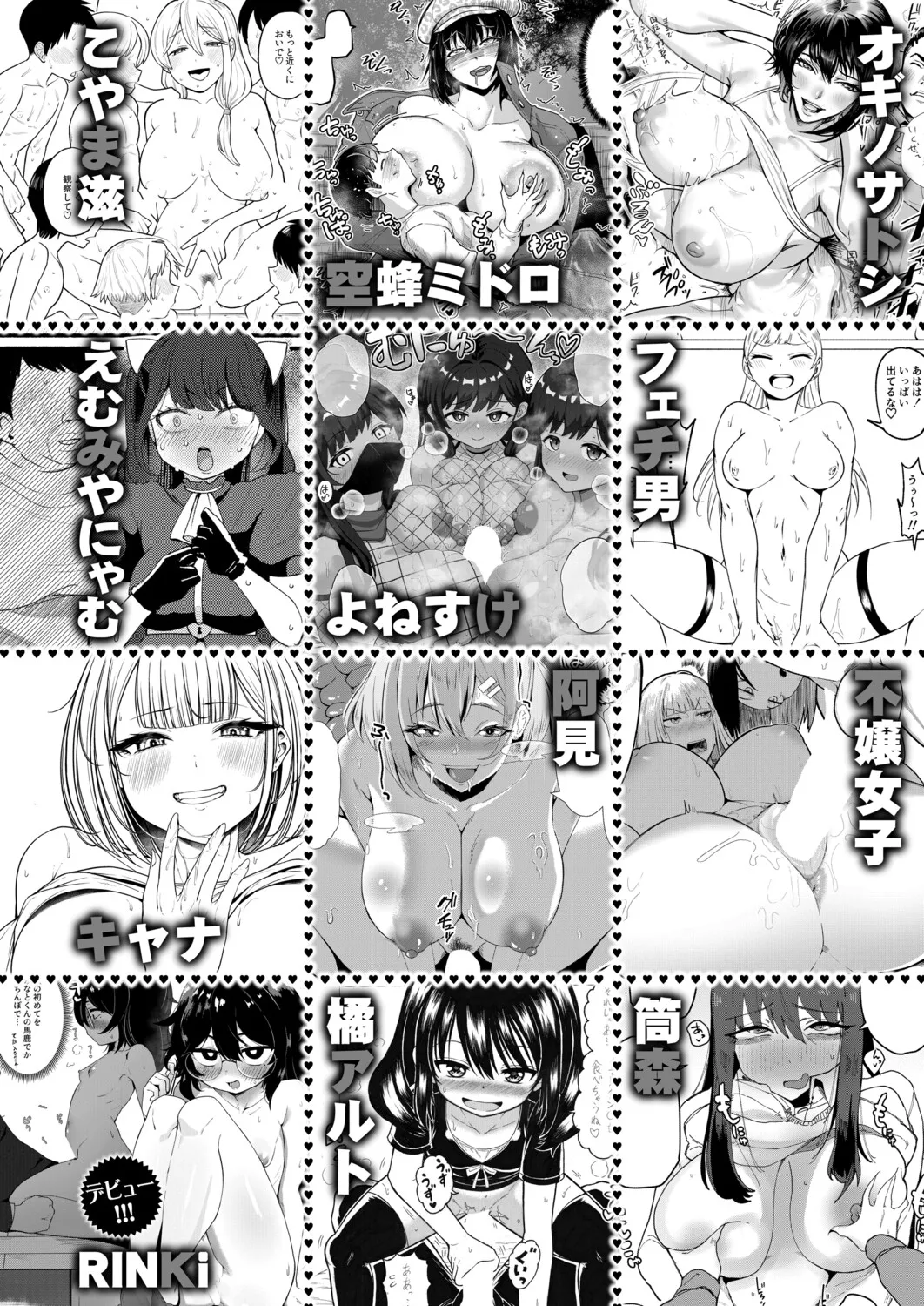 Page 511 of COMIC Shingeki 2026-06