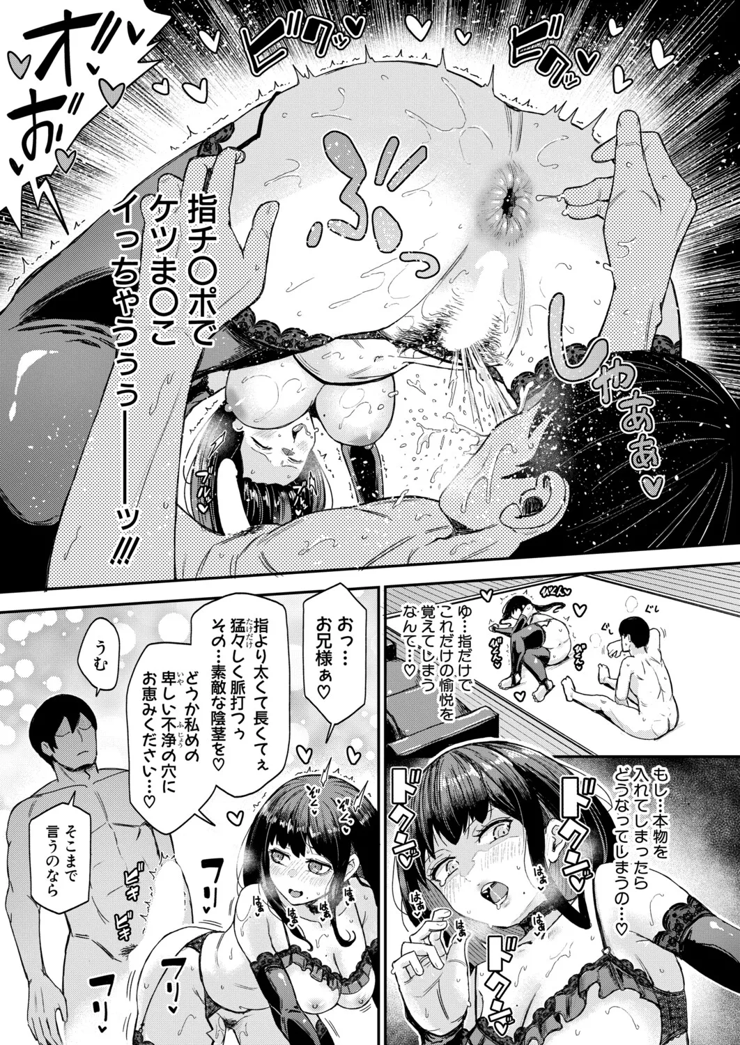 COMIC Shingeki 2026-06 - Page 75