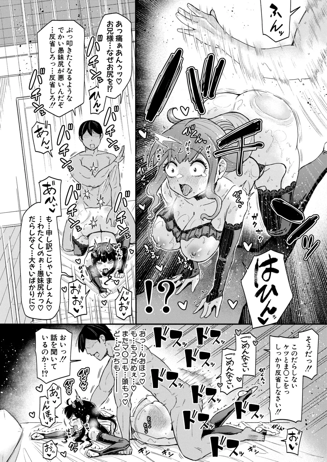 Page 83 of COMIC Shingeki 2026-06 [Digital]