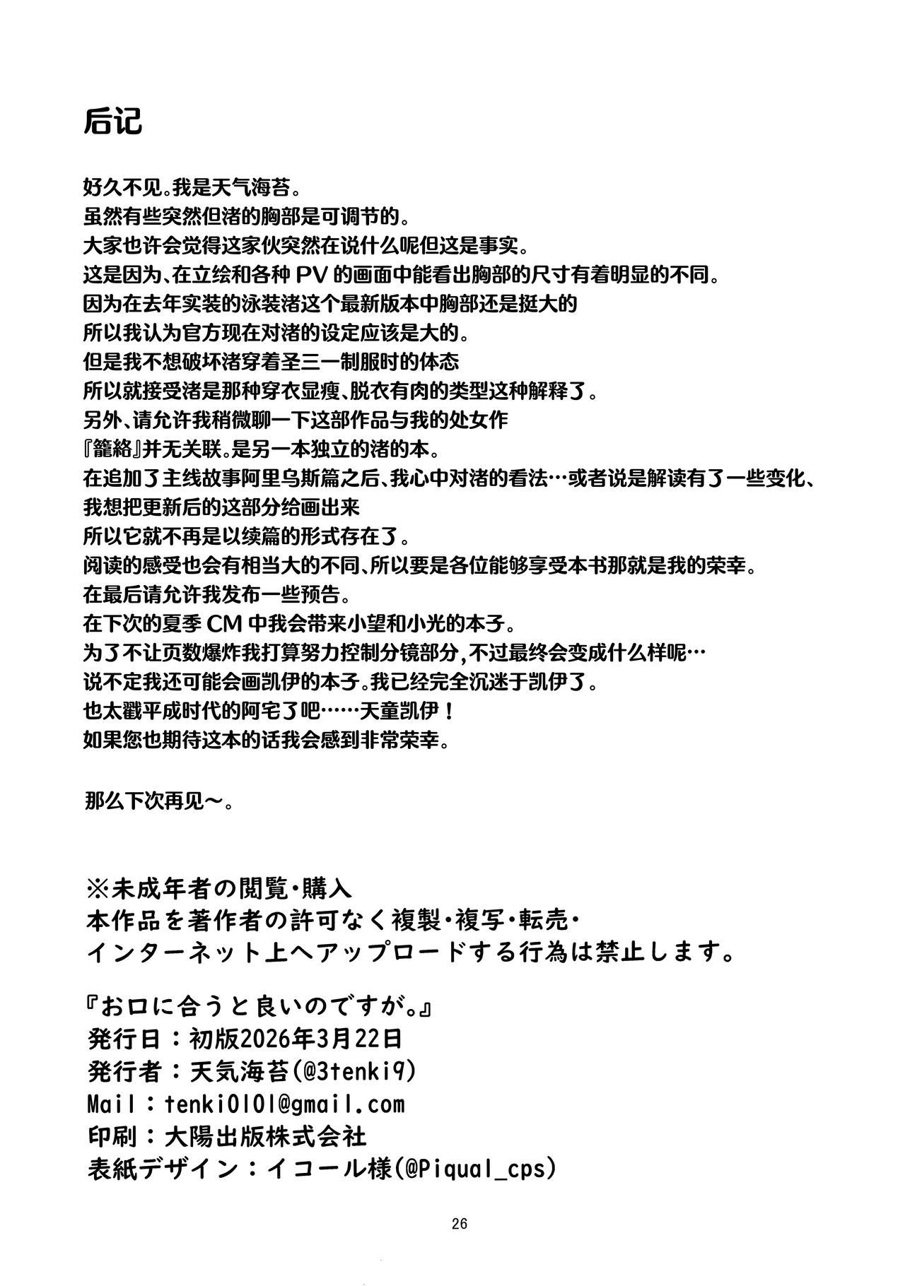Okuchi ni Au to Yoi no desu ga | 若能合您口味就再好不过了 - Page 26