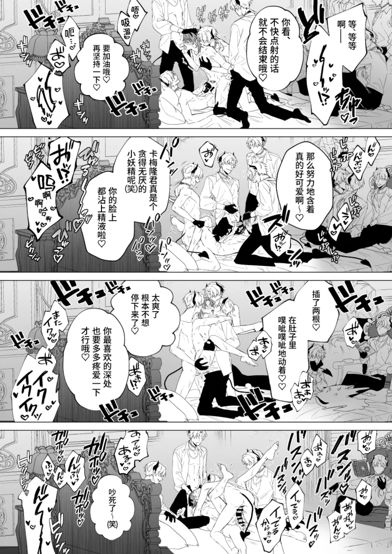 Motto Oshiete Inma-sama: Ero Torappu Danjon (?) no Hanashi | 请告诉我更多，淫魔大人：关于色情陷阱地下城(?)的故事 - Page 24