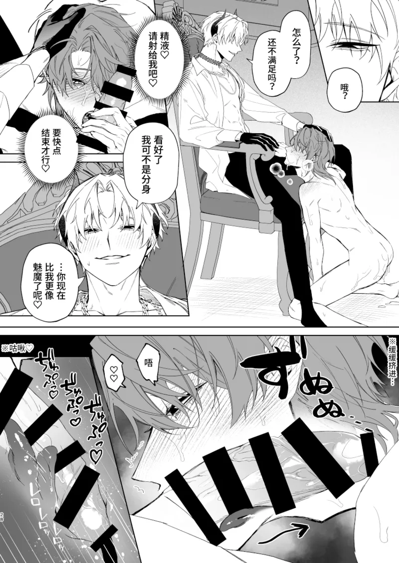 Motto Oshiete Inma-sama: Ero Torappu Danjon (?) no Hanashi | 请告诉我更多，淫魔大人：关于色情陷阱地下城(?)的故事 - Page 27