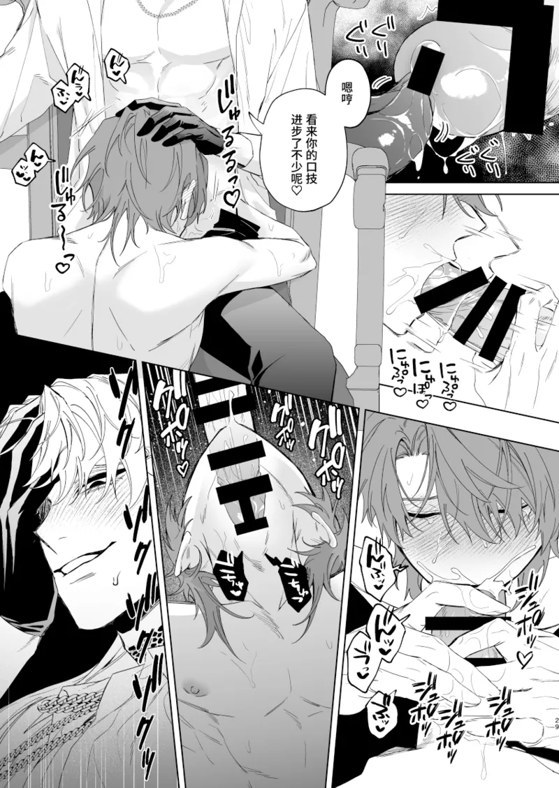 Motto Oshiete Inma-sama: Ero Torappu Danjon (?) no Hanashi | 请告诉我更多，淫魔大人：关于色情陷阱地下城(?)的故事 - Page 28
