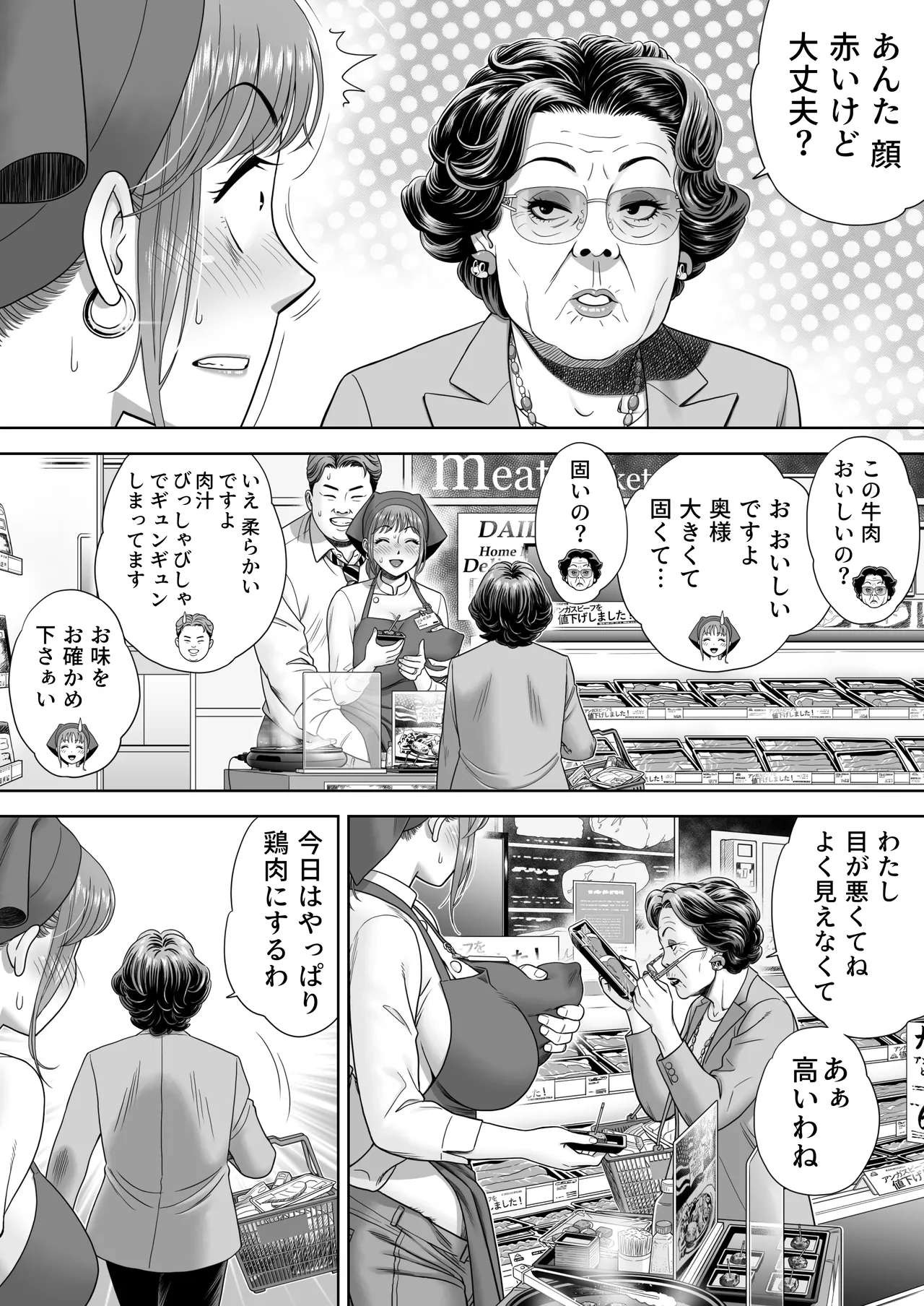 Go Shishoku Ikagadesuka? - Page 25