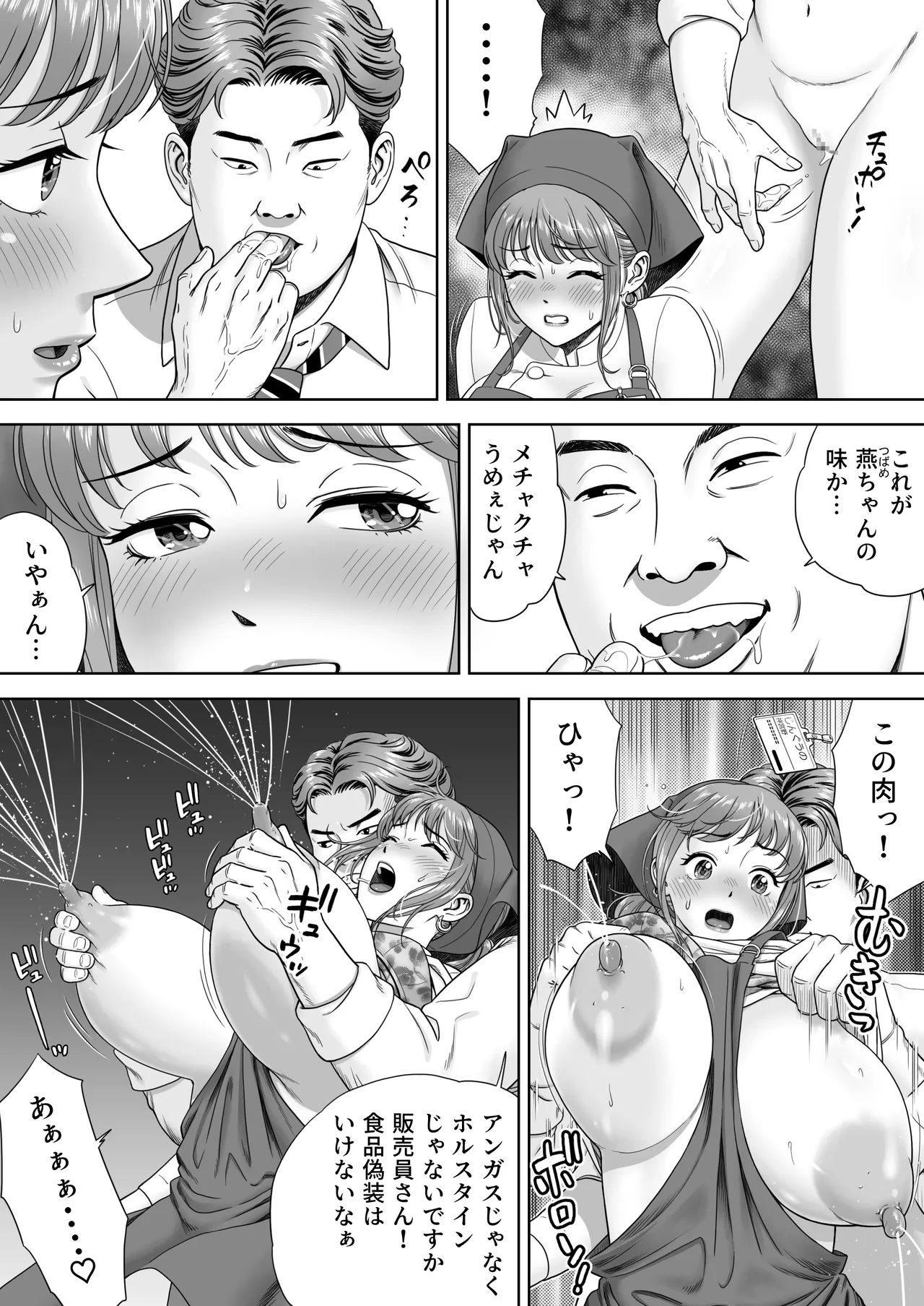 Go Shishoku Ikagadesuka? - Page 26