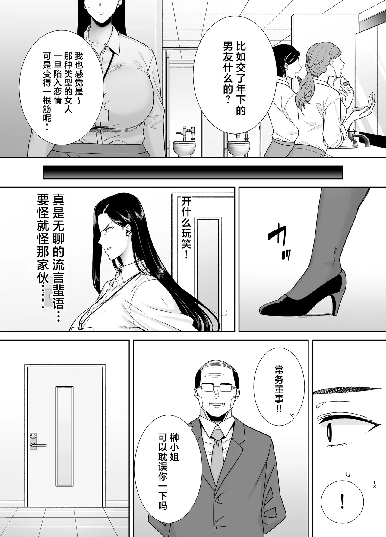 PowerHara Onna Joushi to Shachiku-kun 3 - Page 12