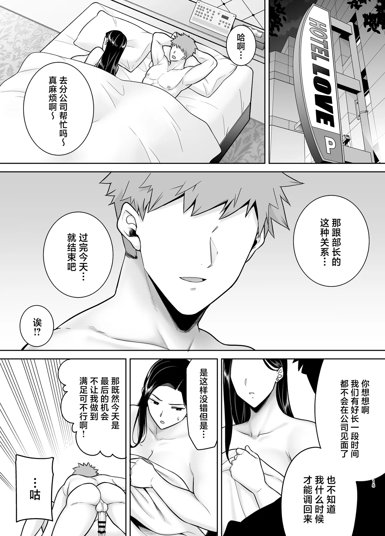 PowerHara Onna Joushi to Shachiku-kun 3 - Page 14