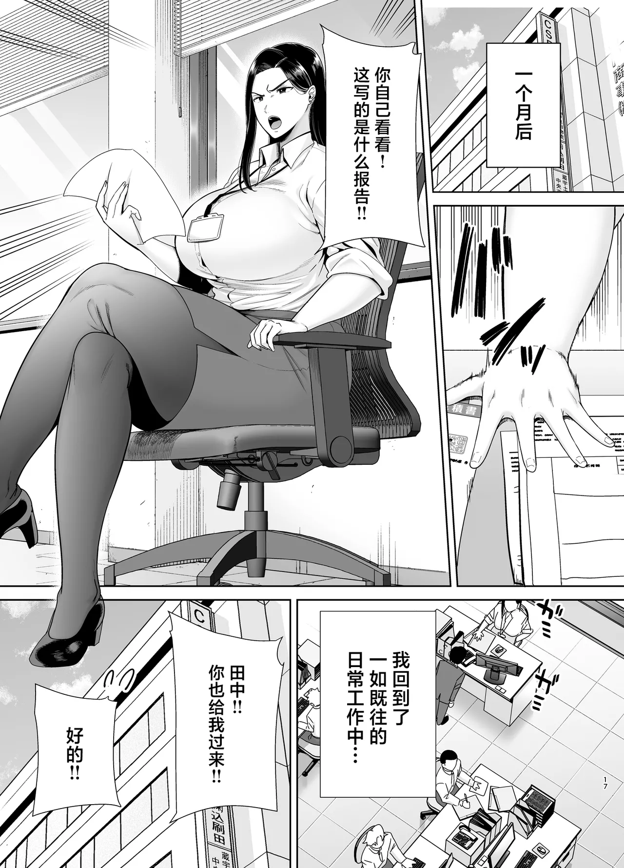 PowerHara Onna Joushi to Shachiku-kun 3 - Page 16