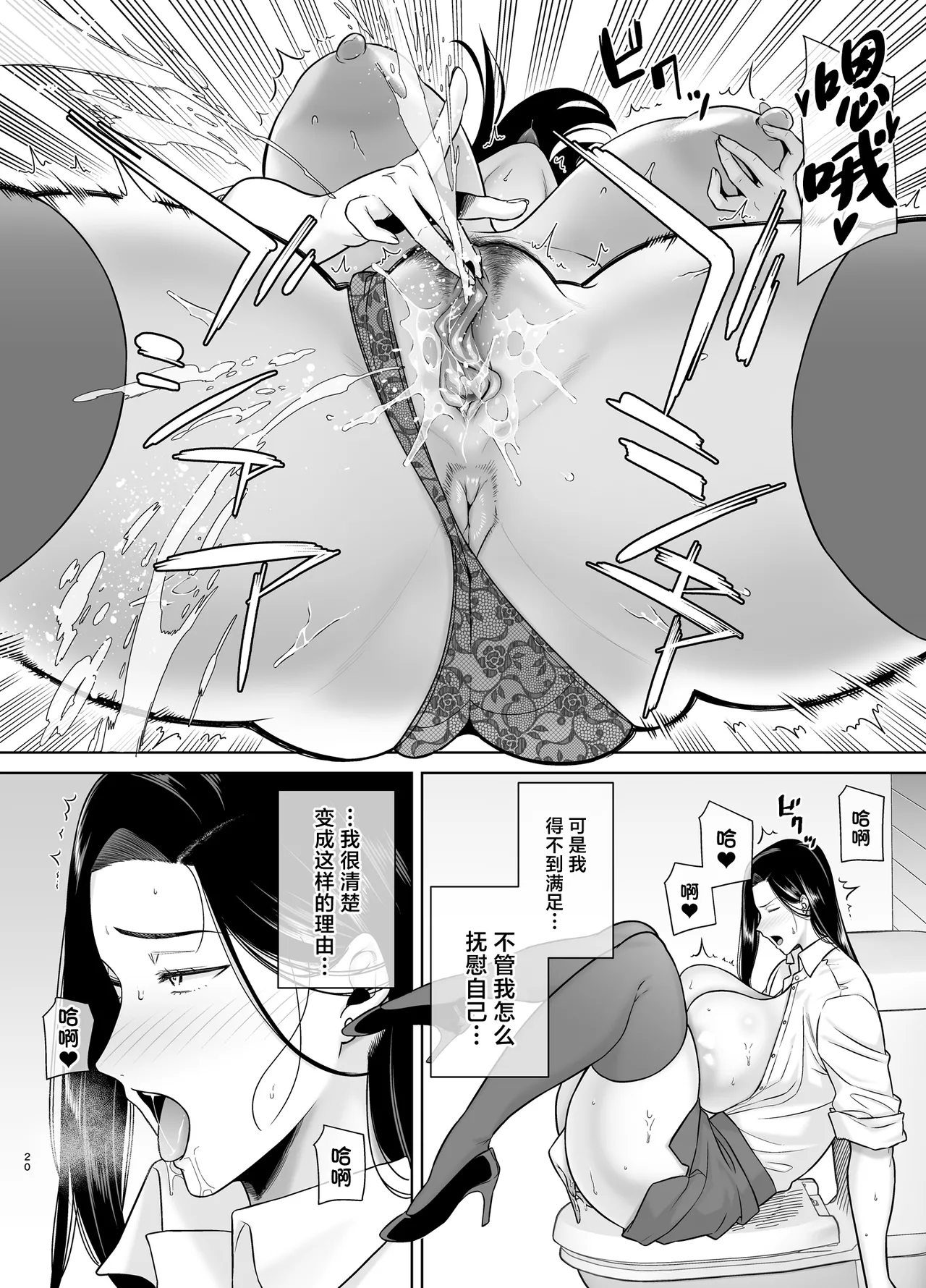 PowerHara Onna Joushi to Shachiku-kun 3 - Page 19