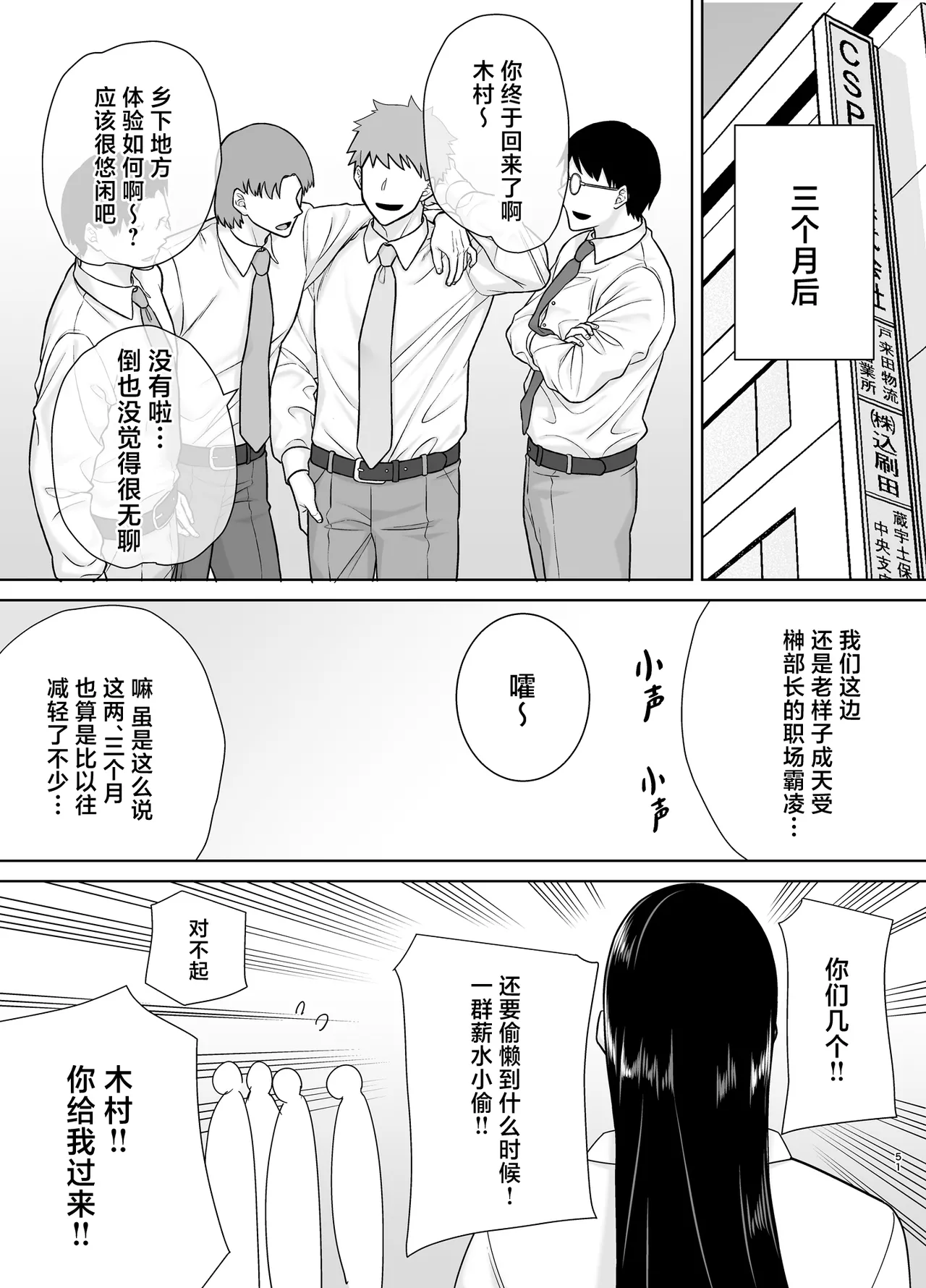 PowerHara Onna Joushi to Shachiku-kun 3 - Page 50