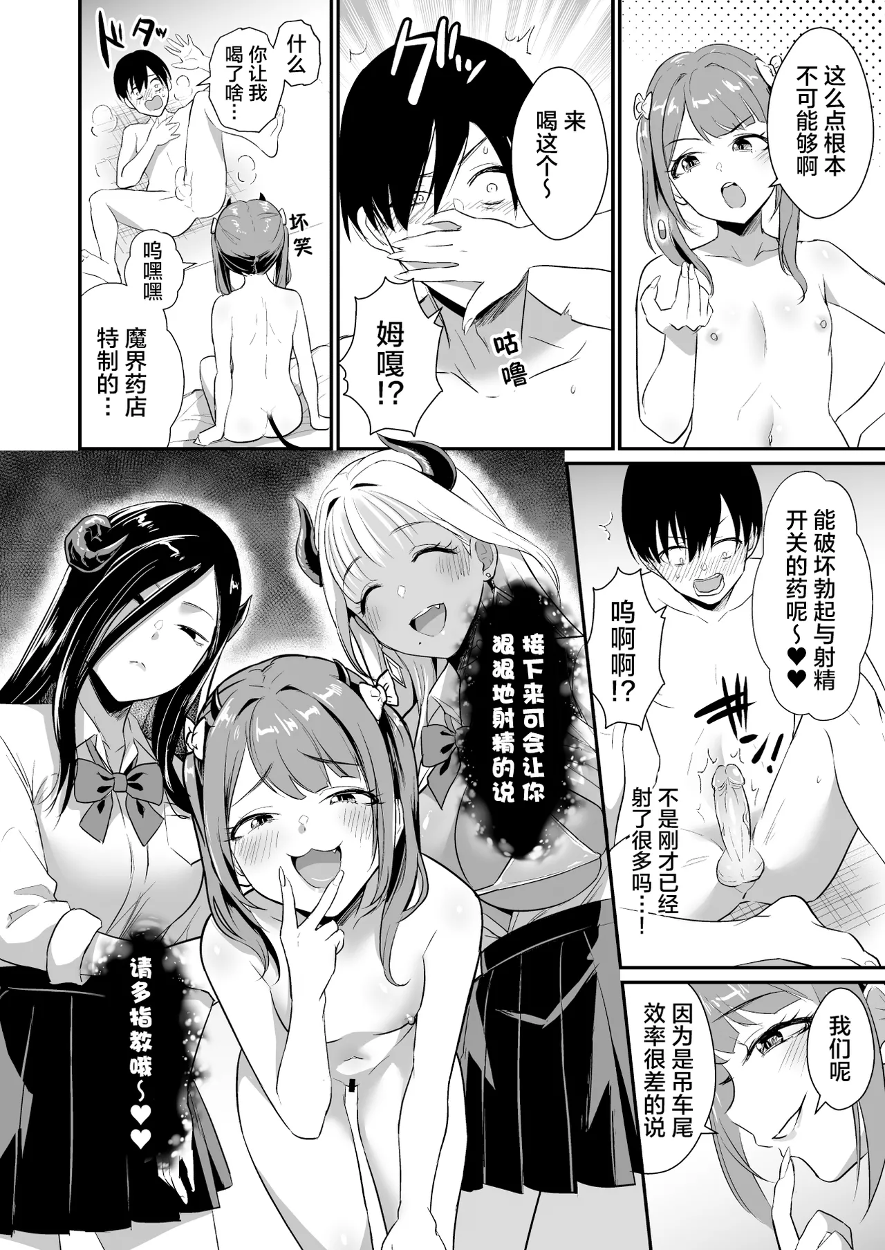 Page 27 of [homare works (Shinooka Homare)] Gal Succubus ga Harem de Koyou to Ore no Junai wa Tomaranai! | 哪怕辣妹魅魔带着后宫来袭，我的纯爱也不会动摇! [Chinese] [lanterns个人汉化] [Decensored] [Digital]