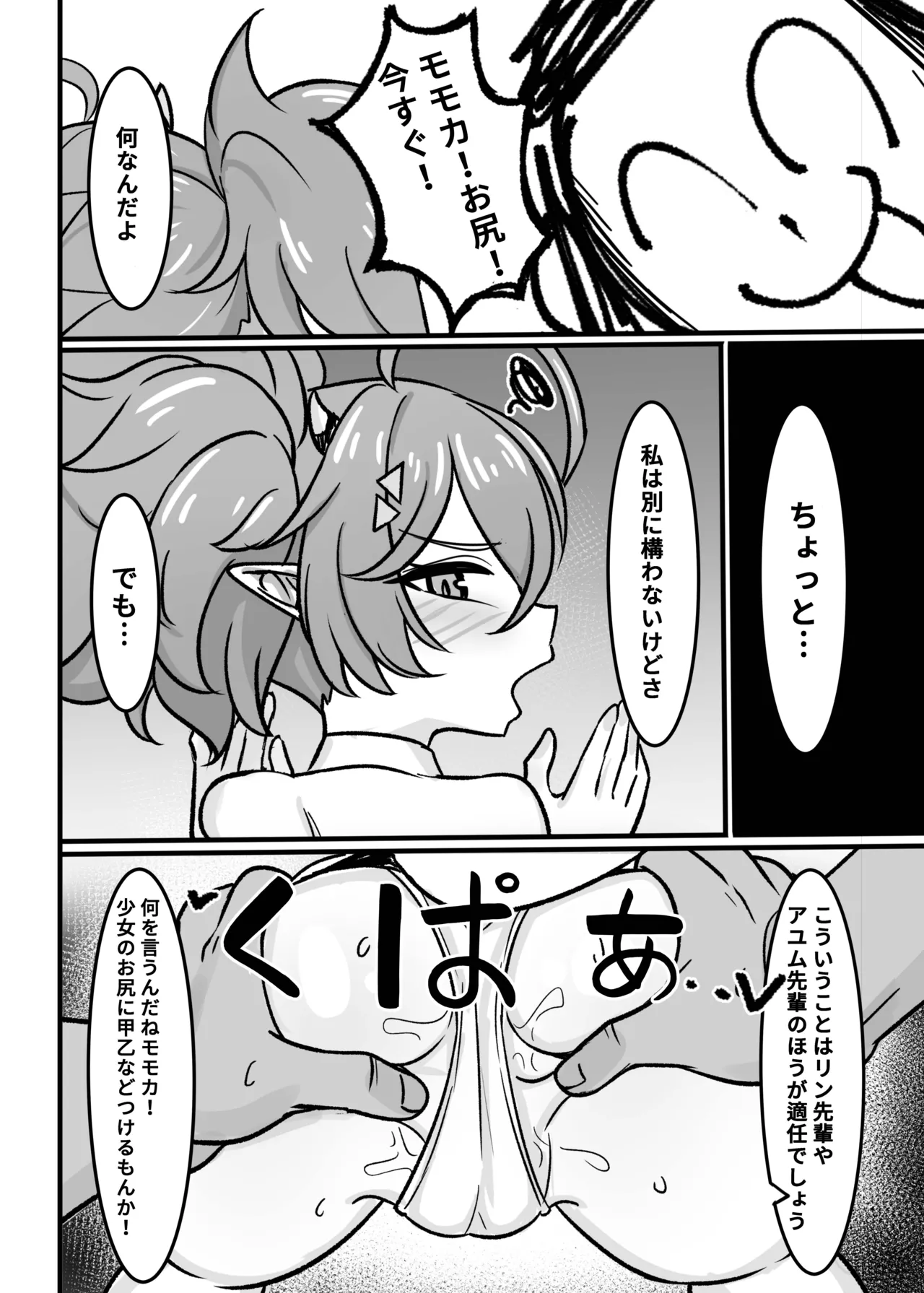 Peach  Archive  ~BluArch  Oshiri Ero Doujin~ - Page 40
