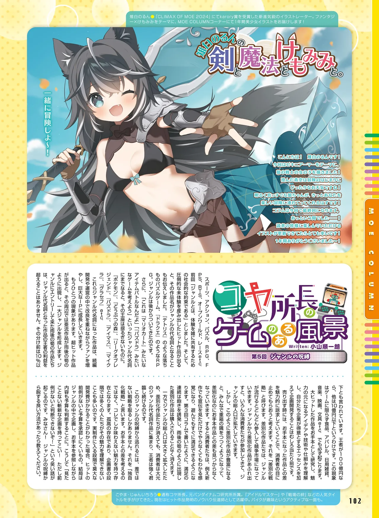 Dengeki Moeoh 2026-6 - Page 100