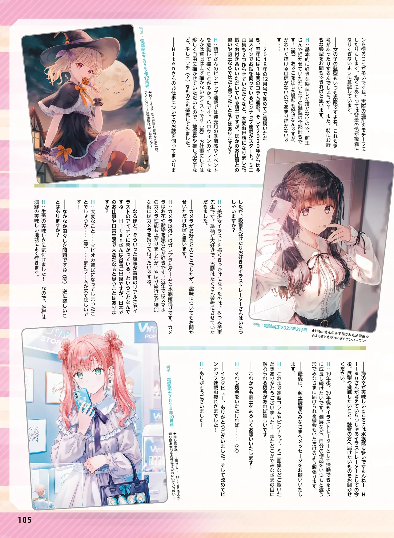 Dengeki Moeoh 2026-6 - Page 103
