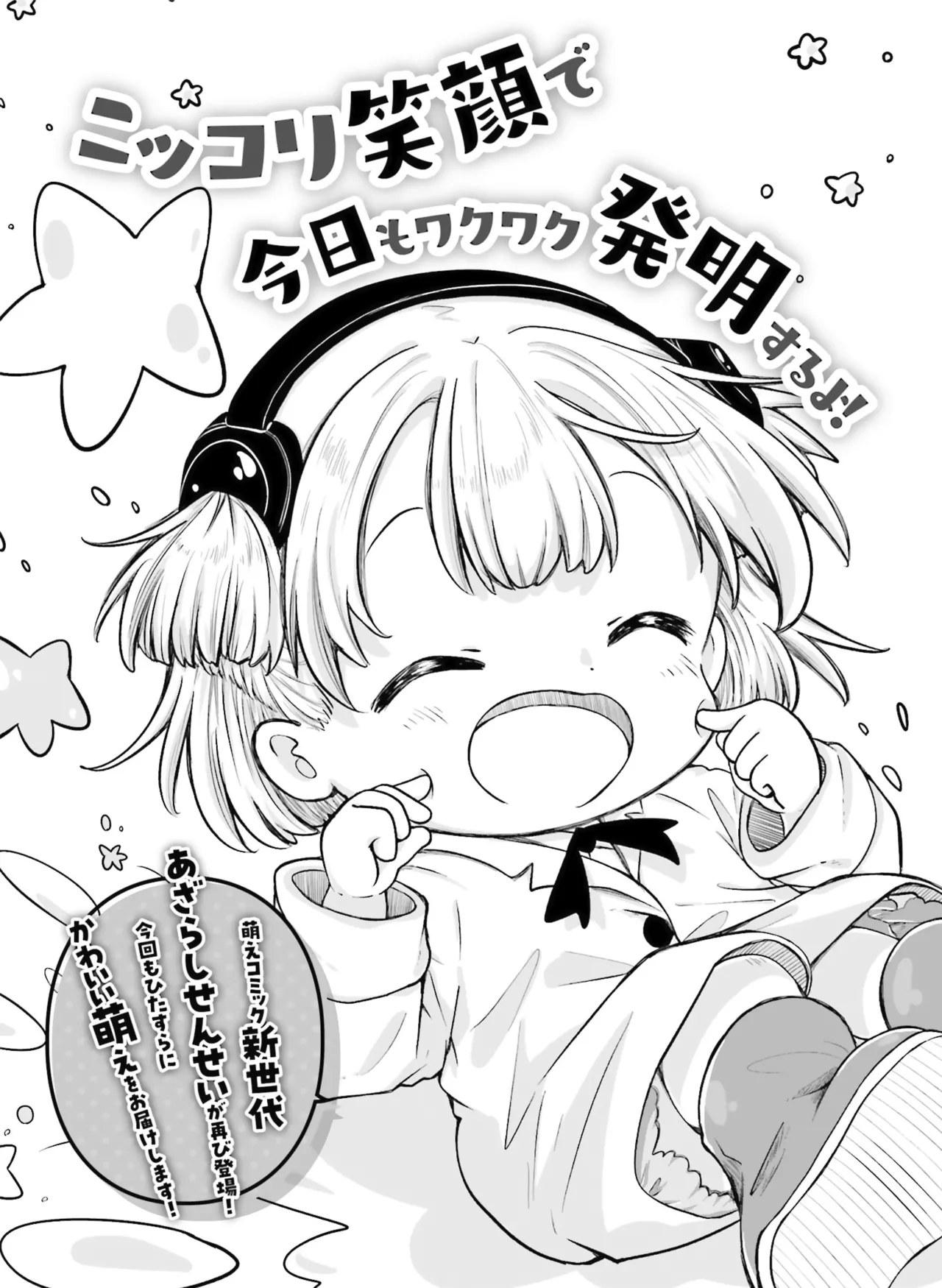Dengeki Moeoh 2026-6 - Page 115