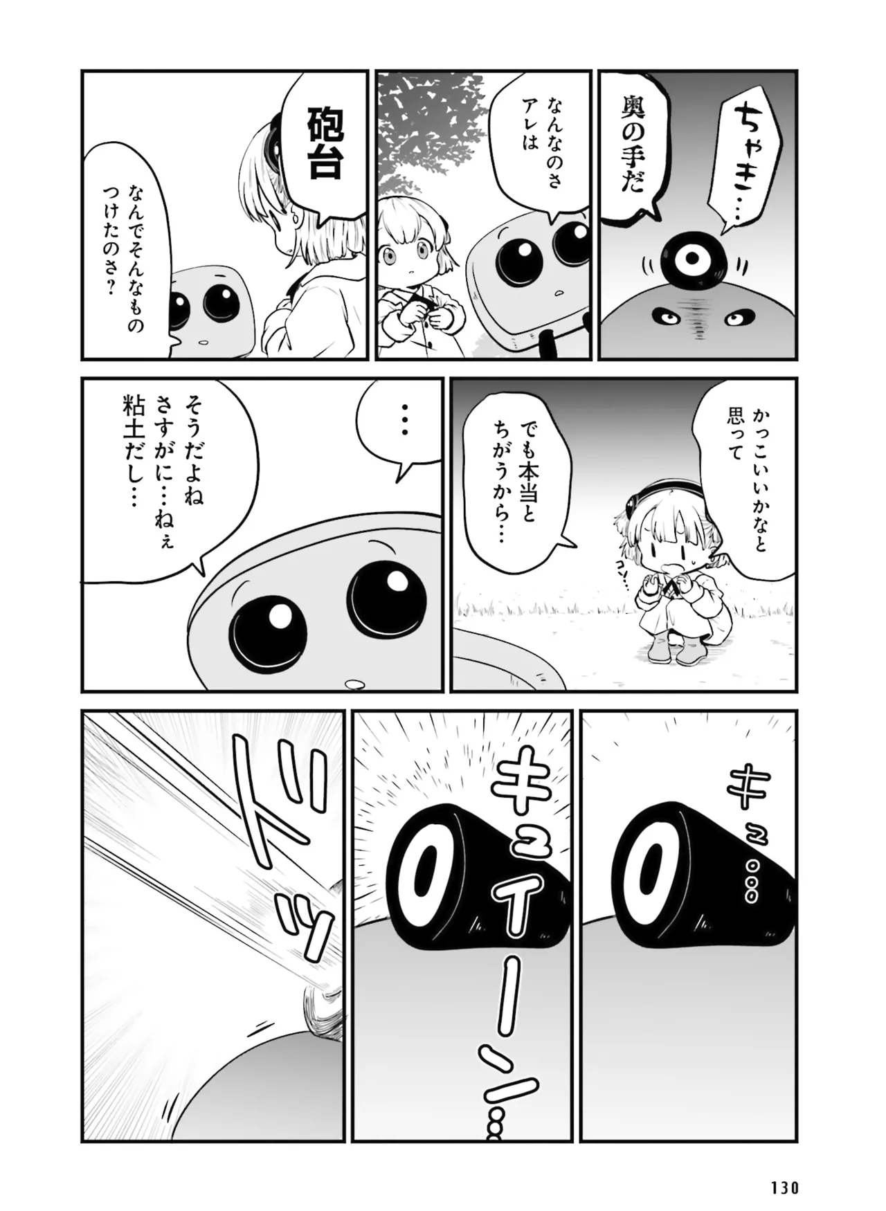 Dengeki Moeoh 2026-6 - Page 128