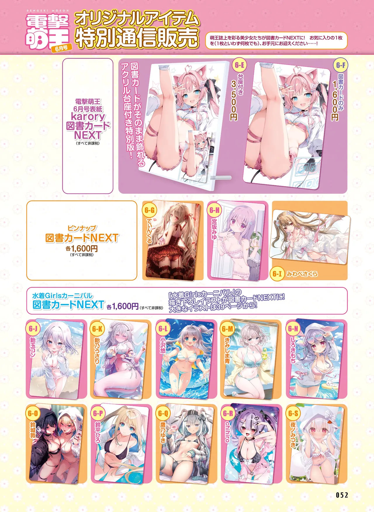 Dengeki Moeoh 2026-6 - Page 51
