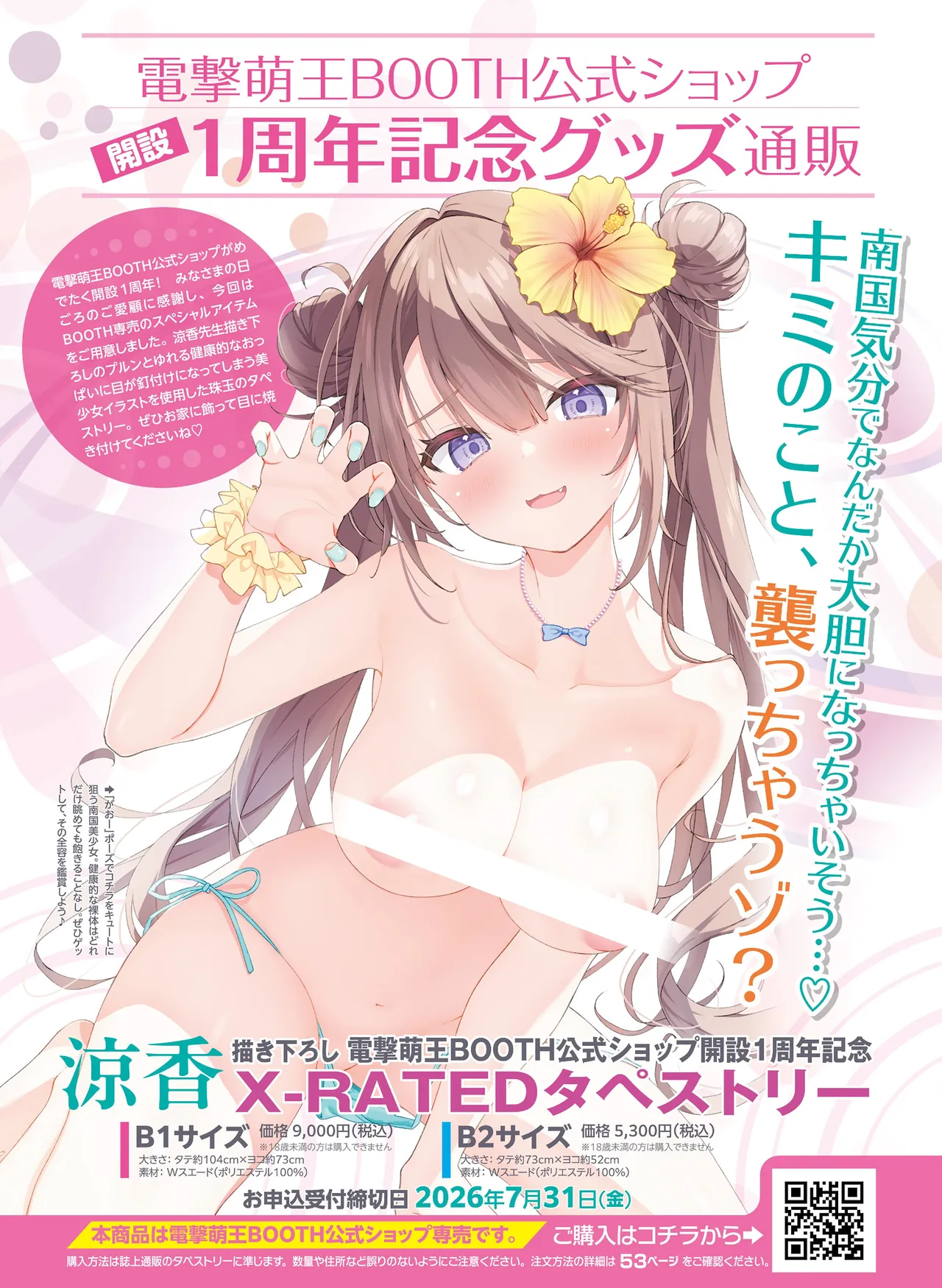 Dengeki Moeoh 2026-6 - Page 53