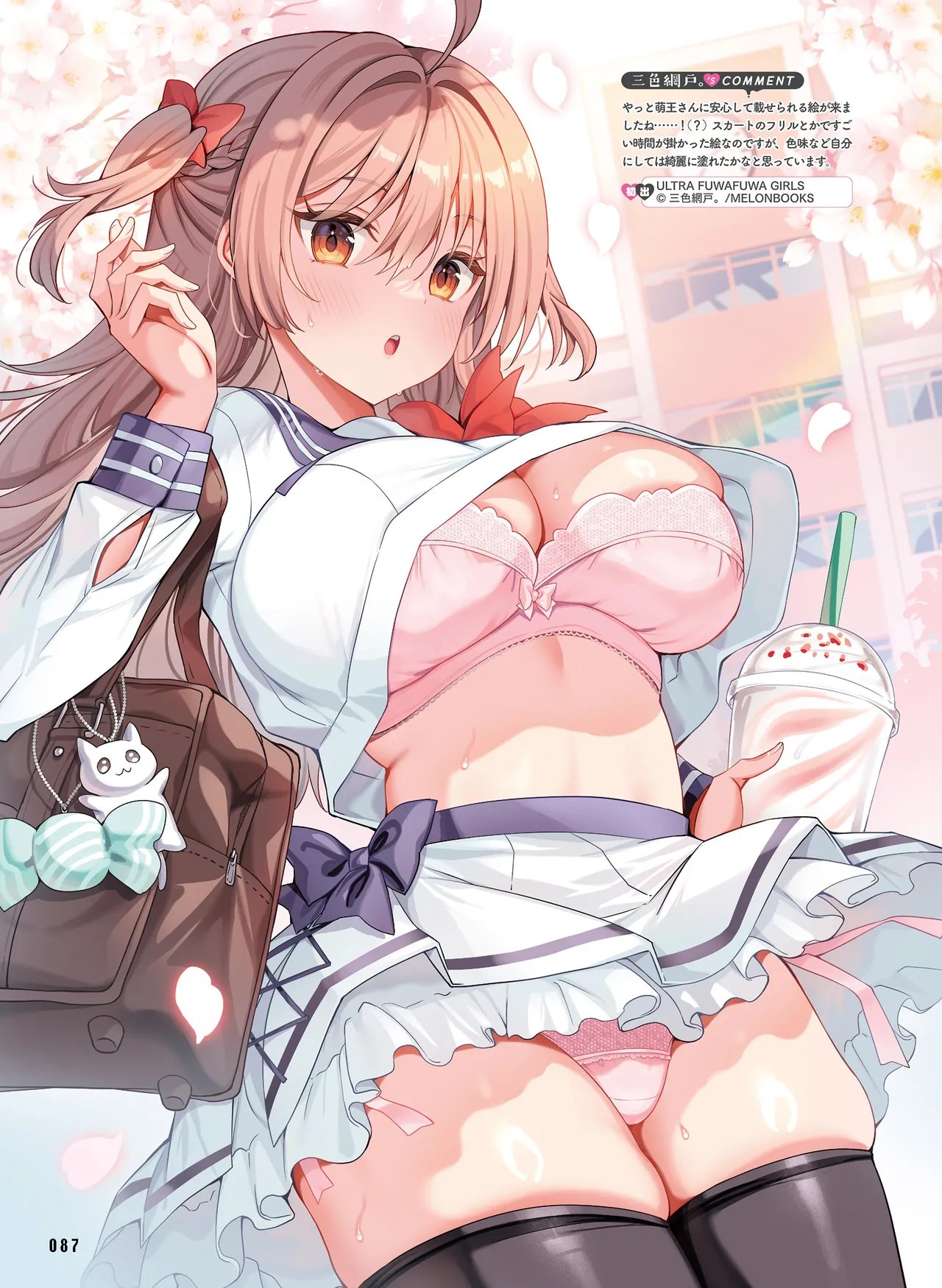 Dengeki Moeoh 2026-6 - Page 85