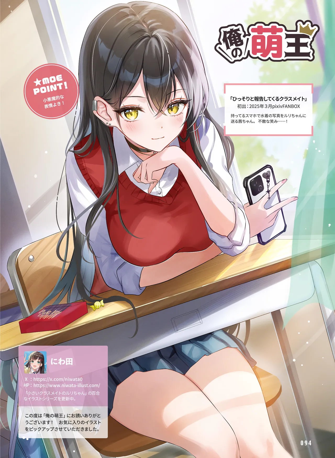 Dengeki Moeoh 2026-6 - Page 92