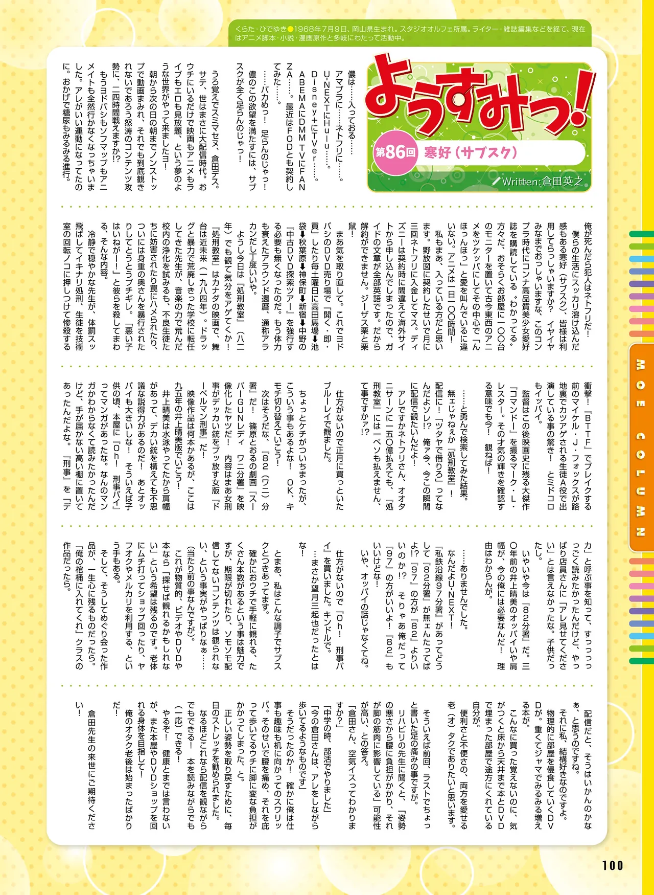 Dengeki Moeoh 2026-6 - Page 98