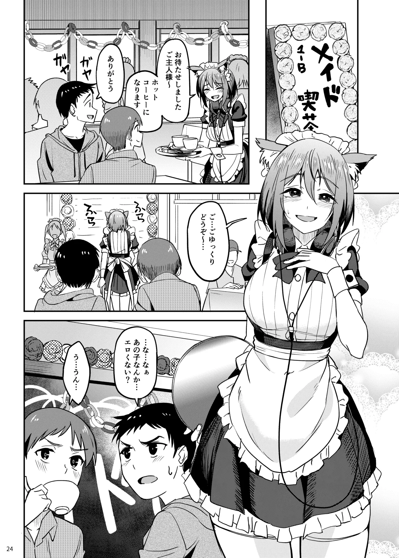 Mankitsu-chu 5 Gakuensai Hen - Page 23