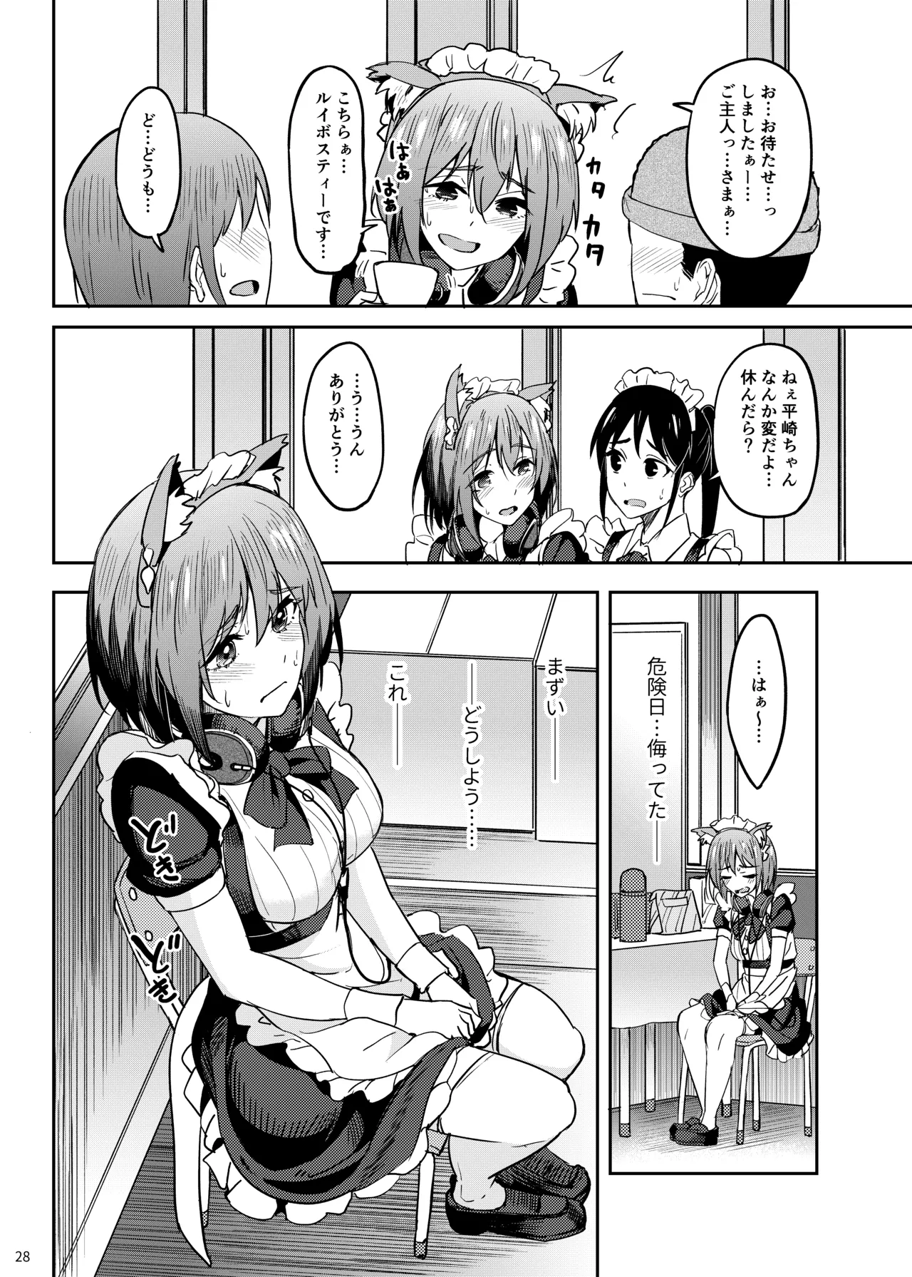 Mankitsu-chu 5 Gakuensai Hen - Page 27