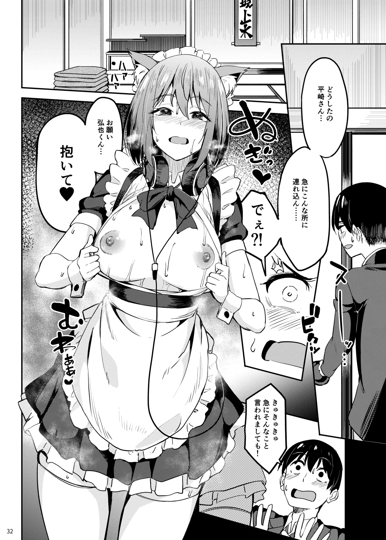 Mankitsu-chu 5 Gakuensai Hen - Page 31