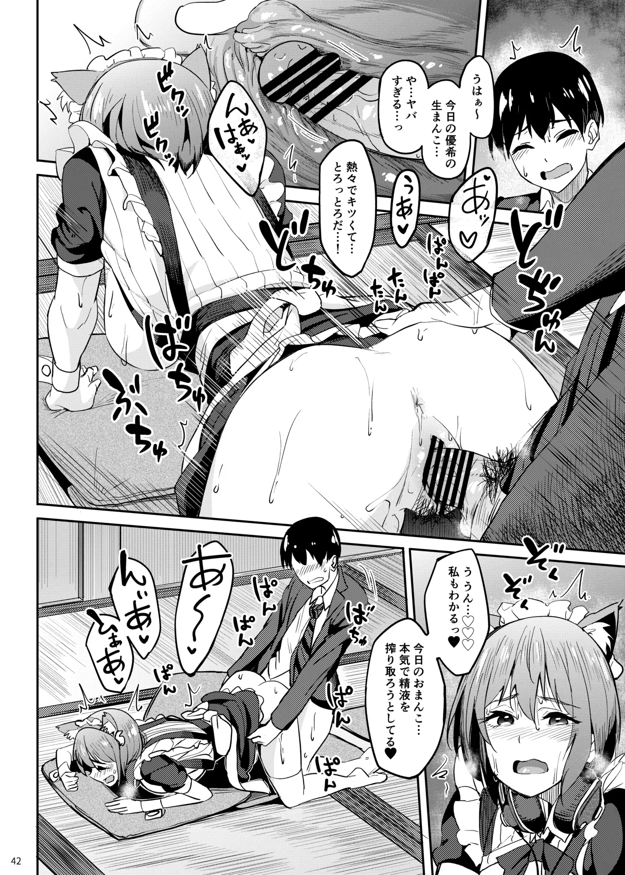 Mankitsu-chu 5 Gakuensai Hen - Page 41