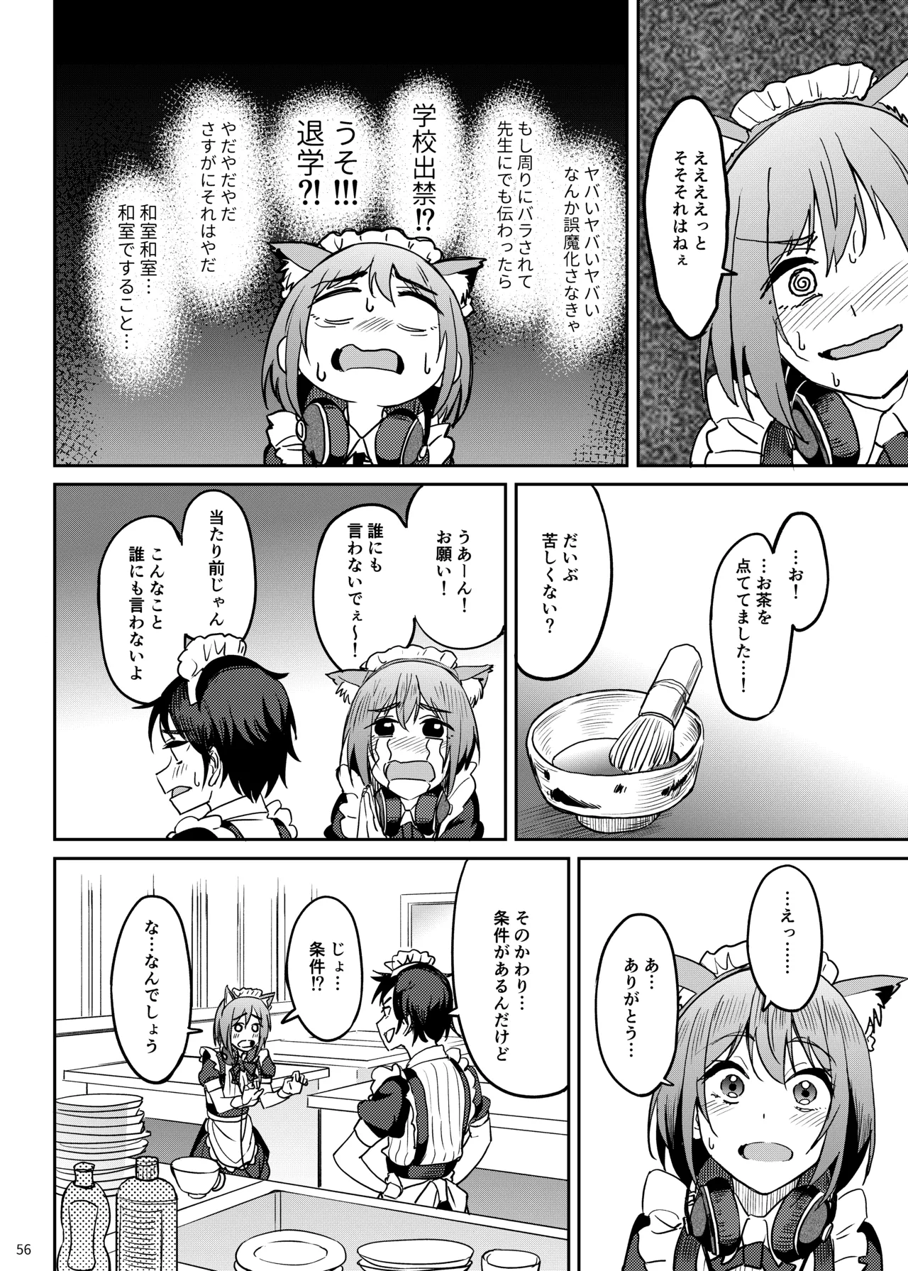 Mankitsu-chu 5 Gakuensai Hen - Page 55