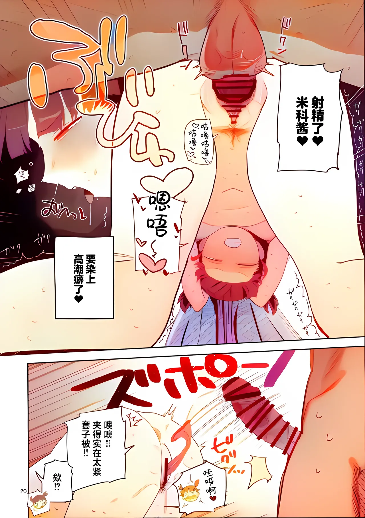 Mikko to Nete Kutte Yaru dake. - Page 19