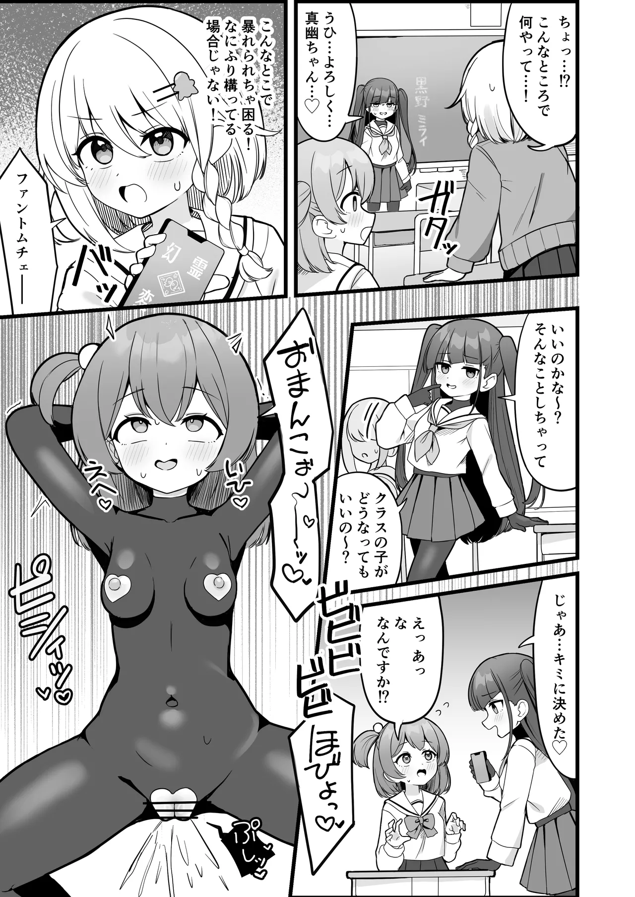mahou shoujo fantomupein to henno sentoin - Page 16