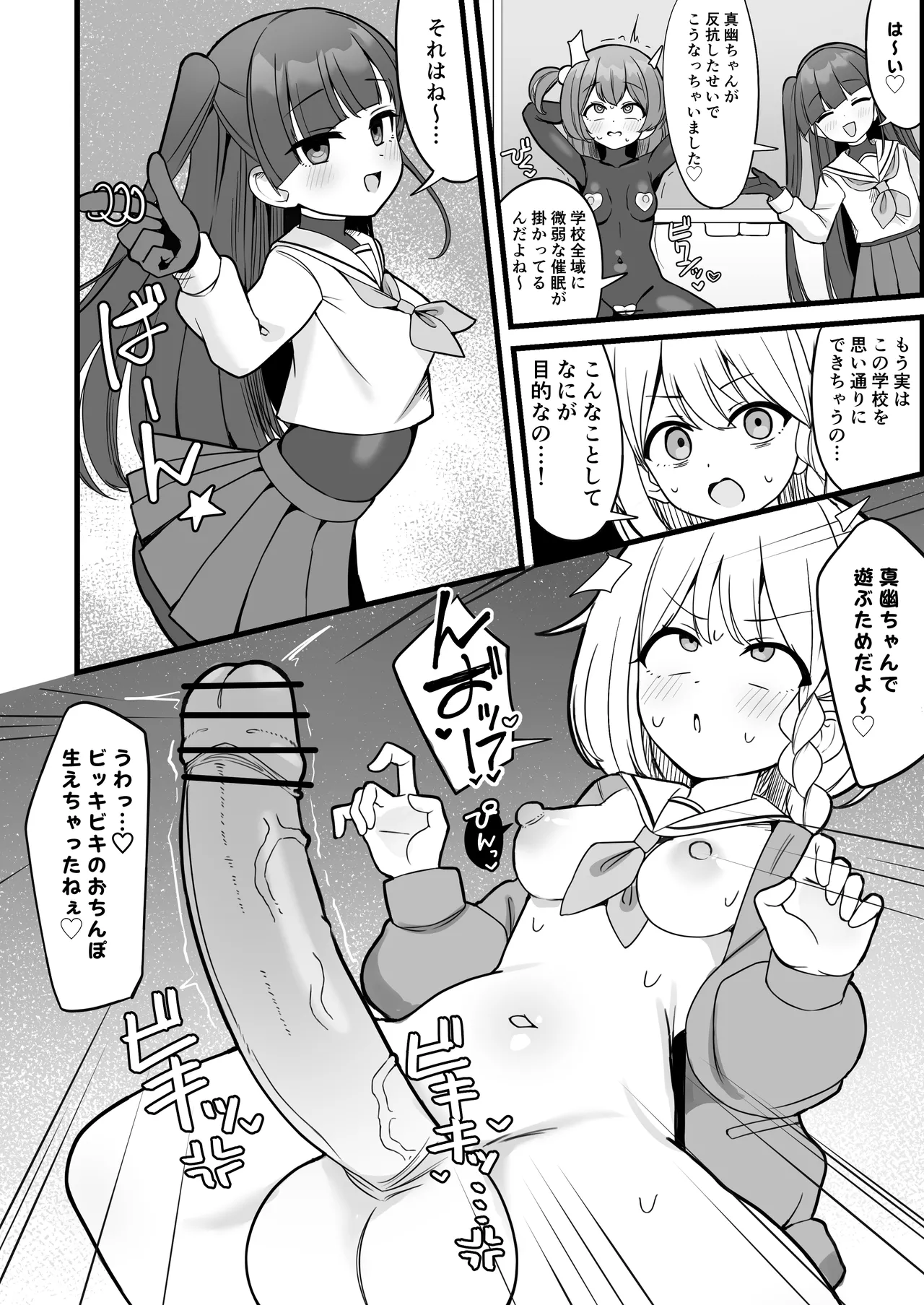 mahou shoujo fantomupein to henno sentoin - Page 17
