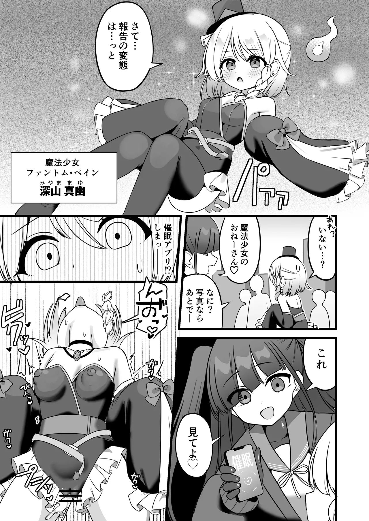Page 2 of [Katsuiro Yuuki] Mahou Shoujo Phantom Pain to Hennou Sentouin 1-15