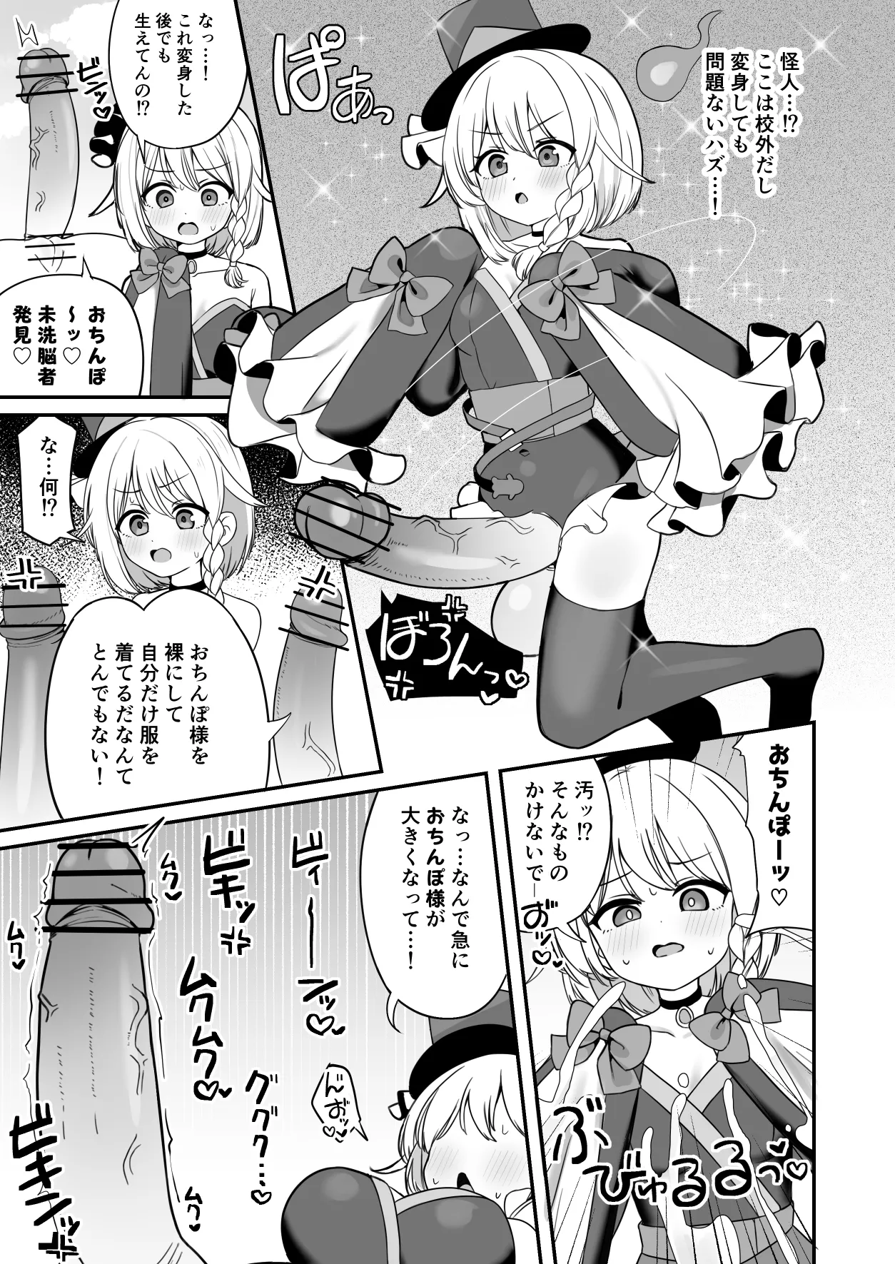 mahou shoujo fantomupein to henno sentoin - Page 24