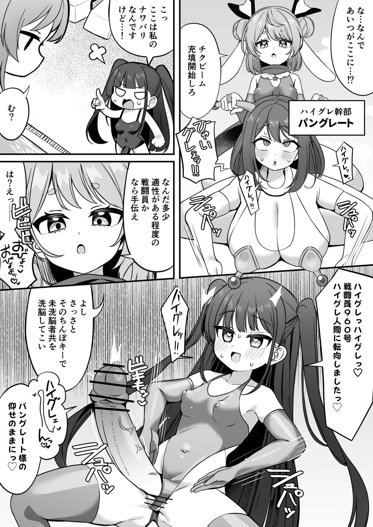 mahou shoujo fantomupein to henno sentoin - Page 28