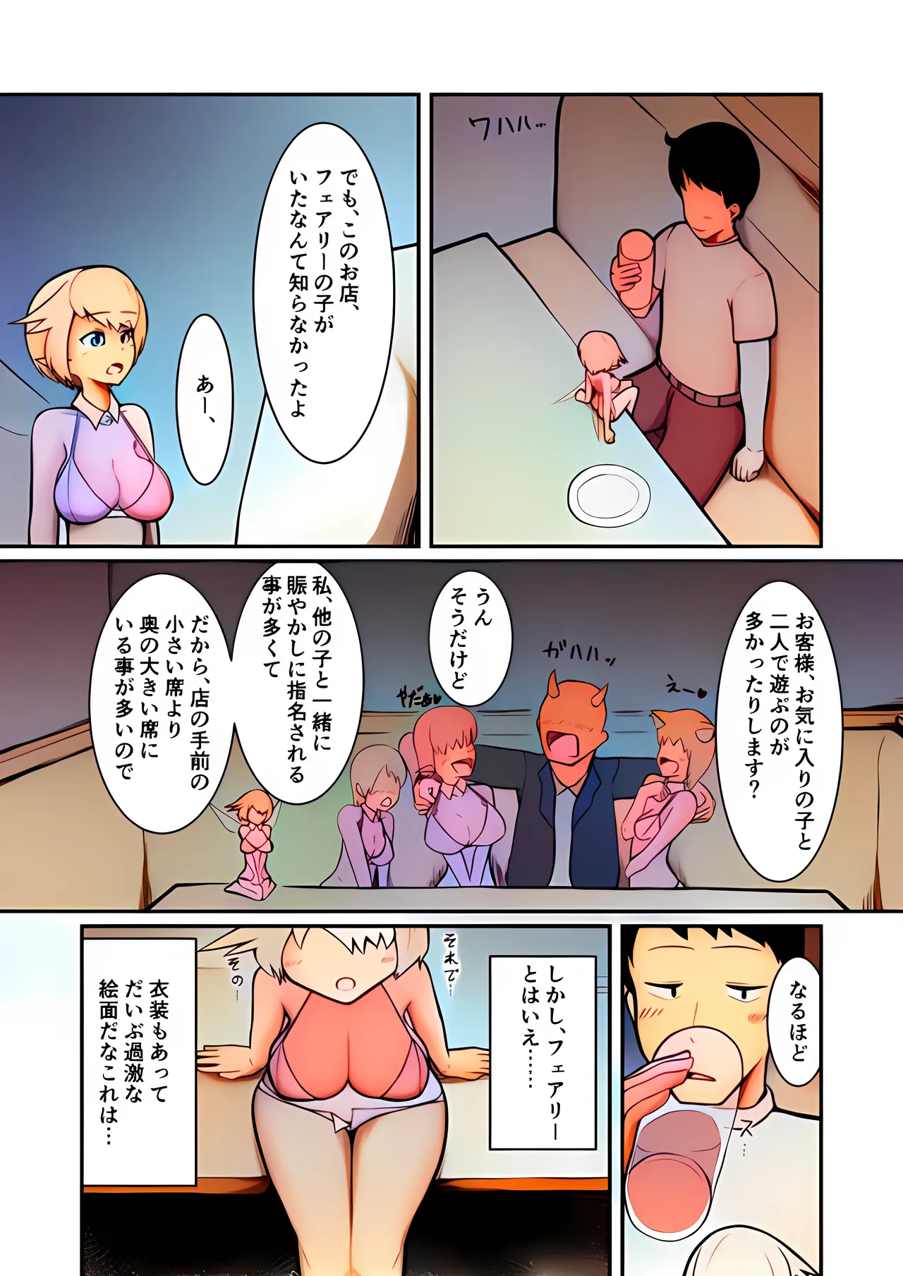 Fuuzoku Fairy - Page 10