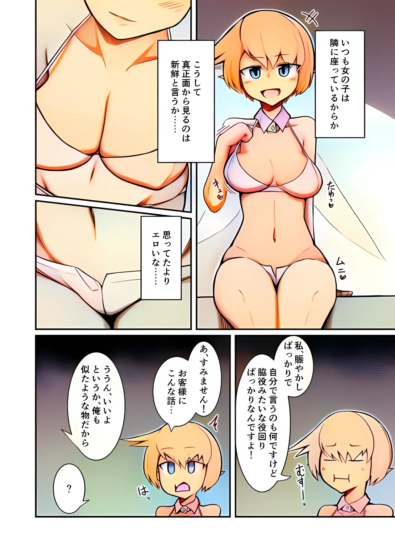 Page 11 of [Noshi-ya] Fuuzoku Fairy