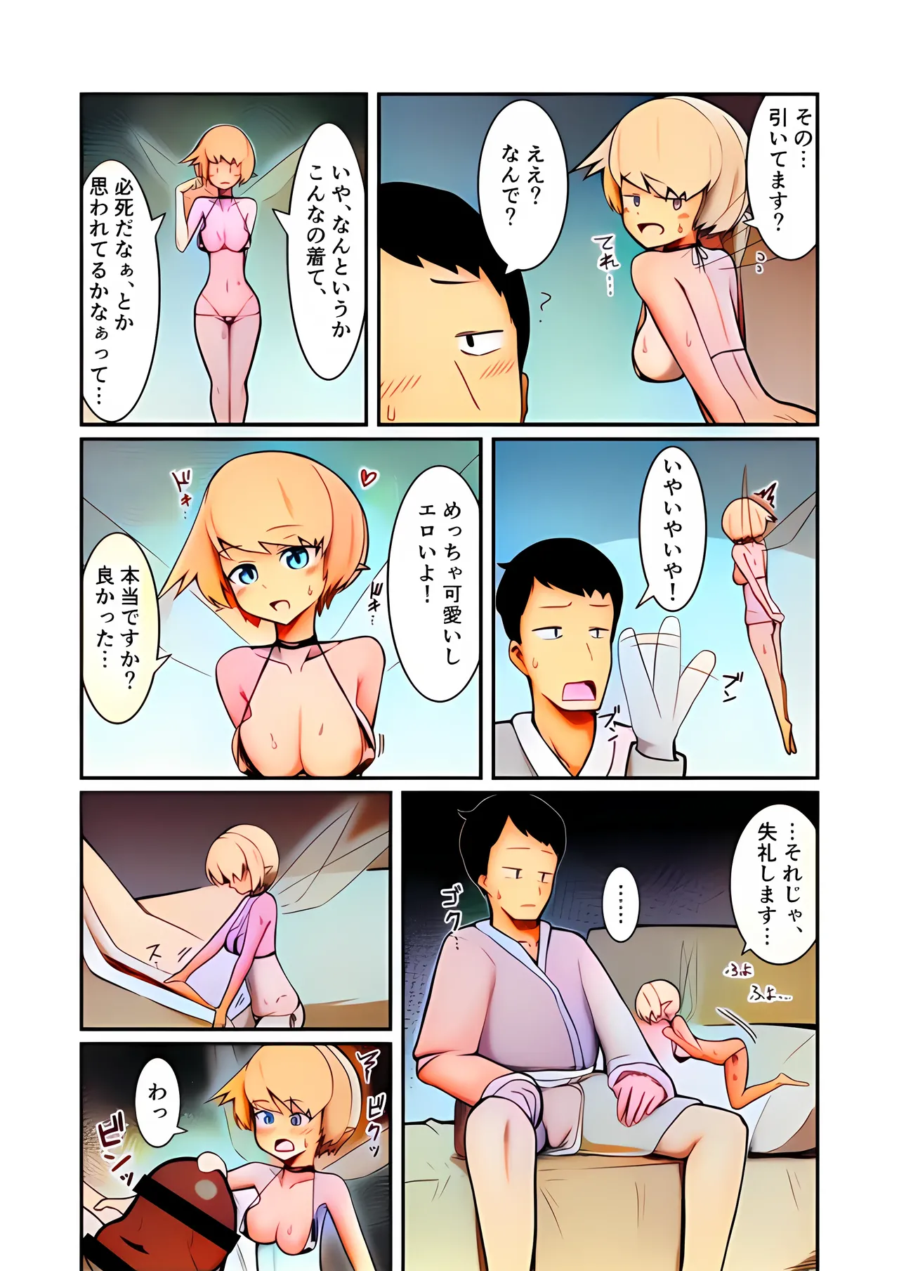 Page 24 of [Noshi-ya] Fuuzoku Fairy