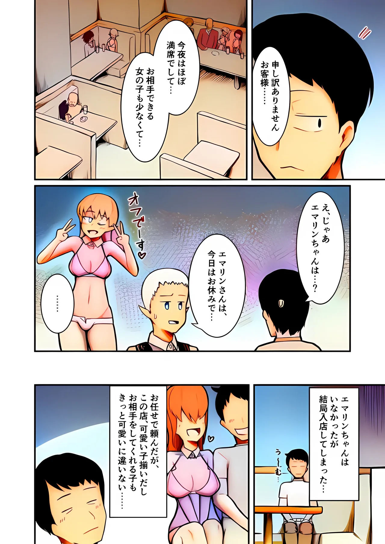 Page 7 of Fuuzoku Fairy