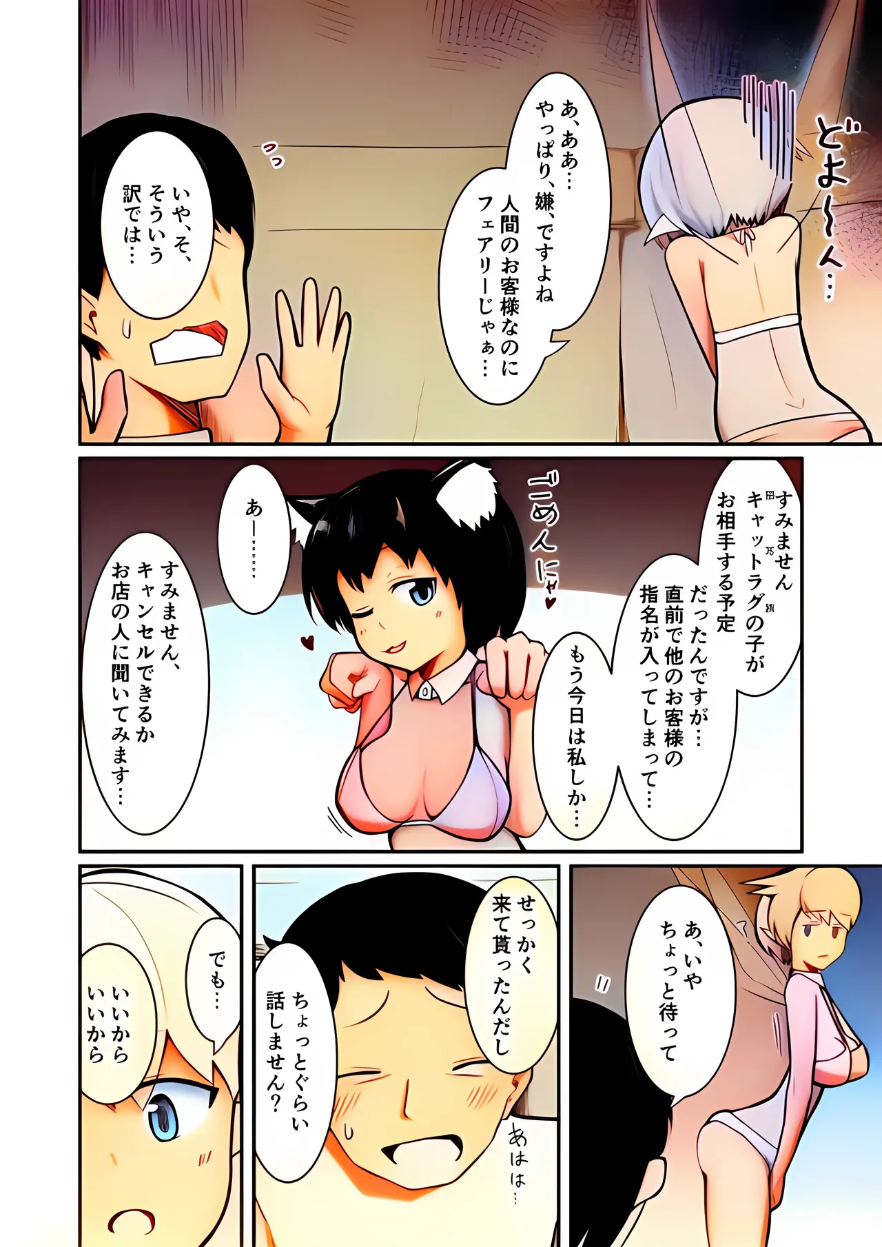 Fuuzoku Fairy - Page 9