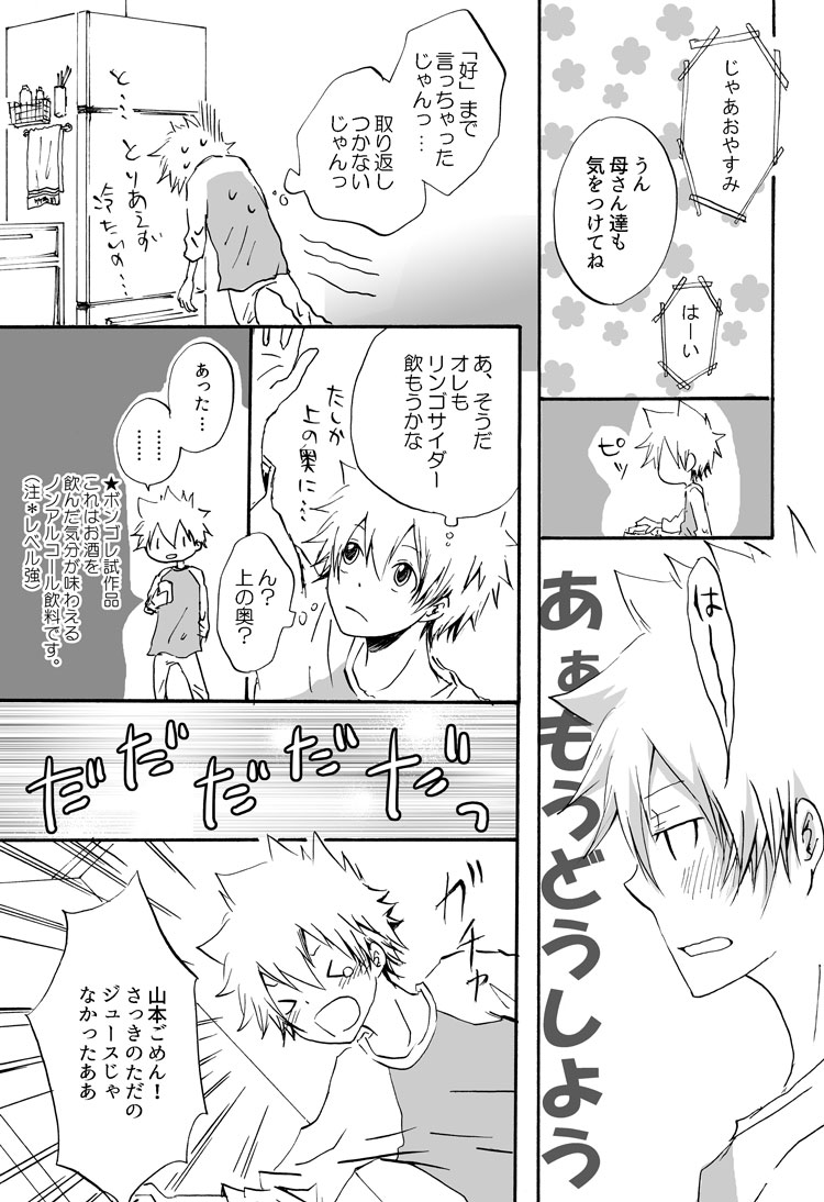 リンゴサイダー - Page 15