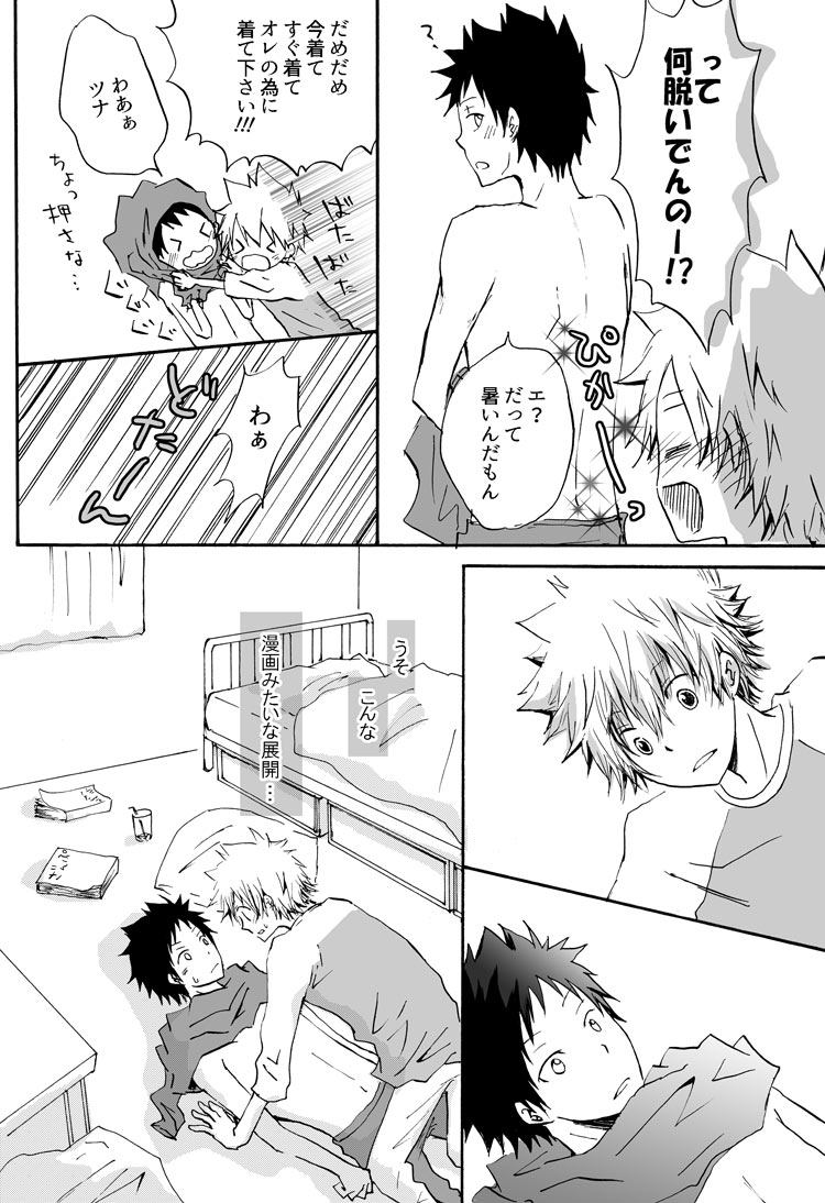 リンゴサイダー - Page 16