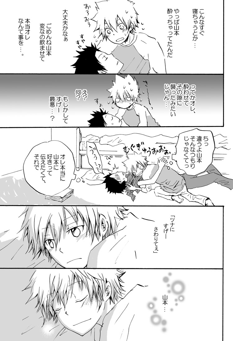 リンゴサイダー - Page 19